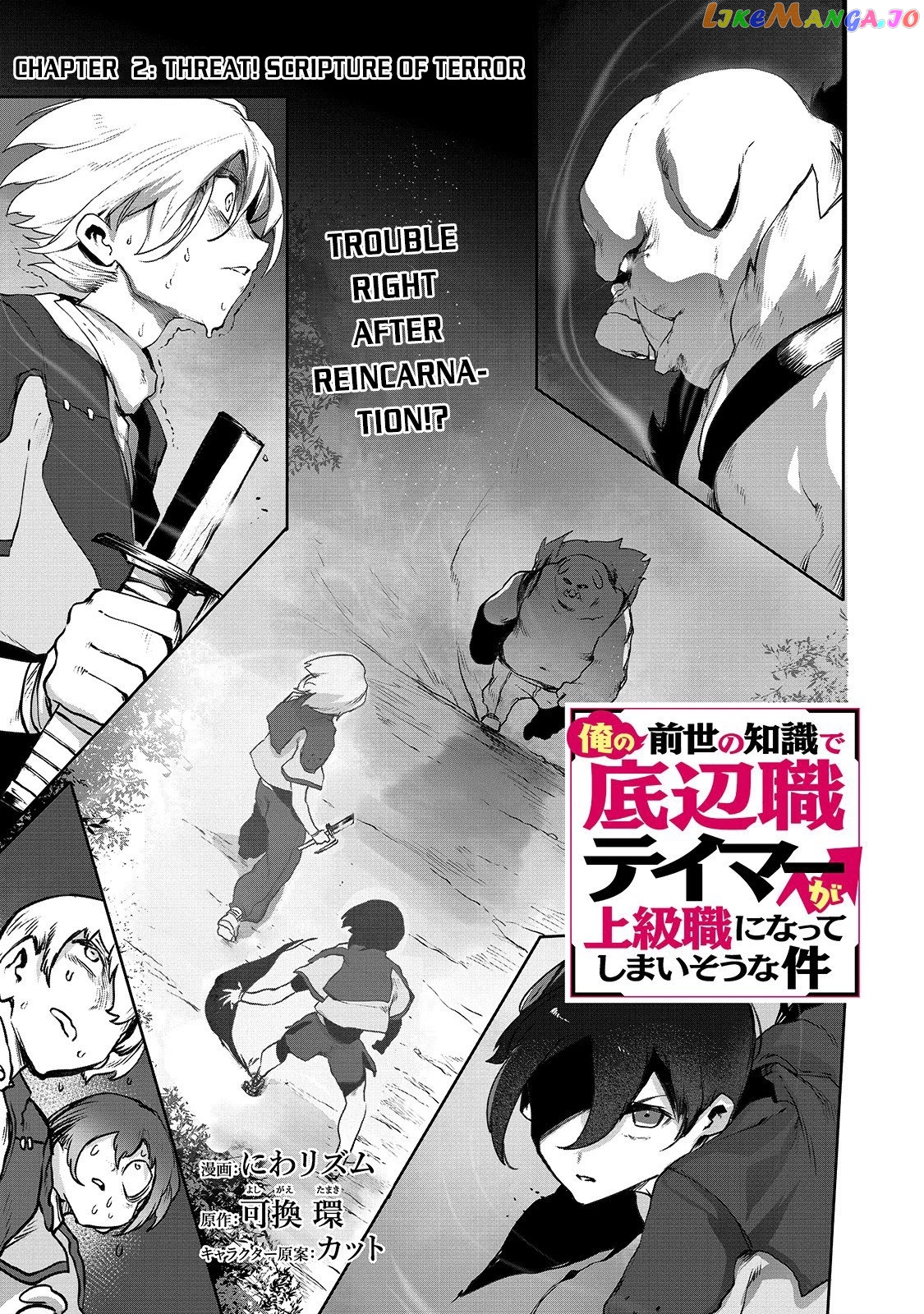 The Useless Tamer Will Turn Into The Top Unconsciously By My Previous Life Knowledge chapter 2 - page 2