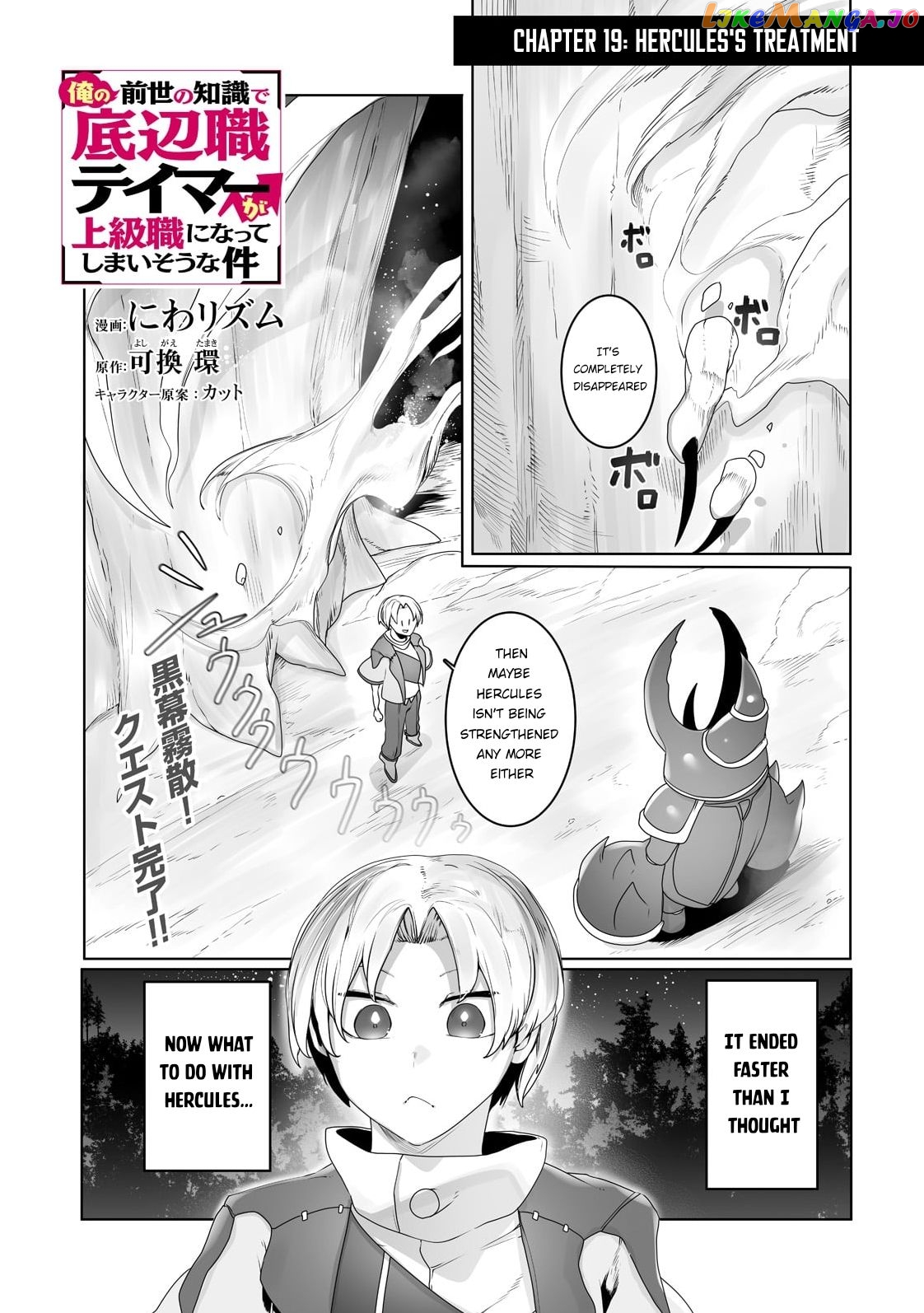 The Useless Tamer Will Turn Into The Top Unconsciously By My Previous Life Knowledge chapter 19 - page 2