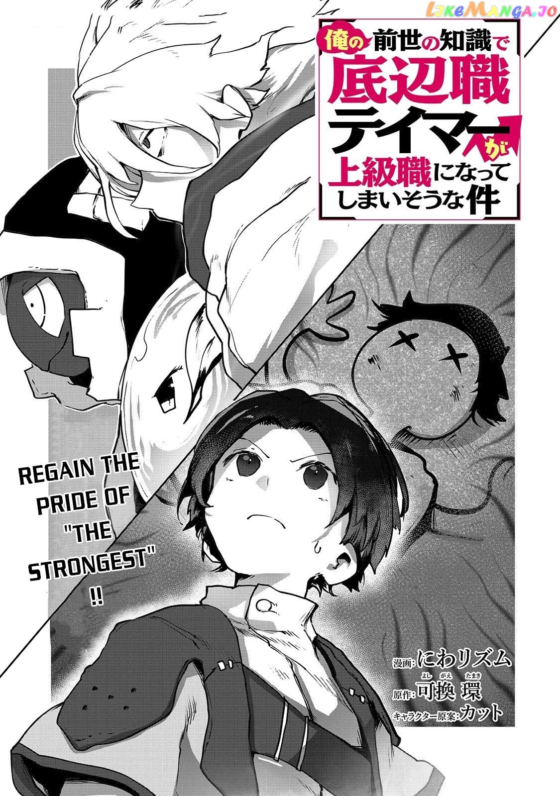The Useless Tamer Will Turn Into The Top Unconsciously By My Previous Life Knowledge chapter 3 - page 2