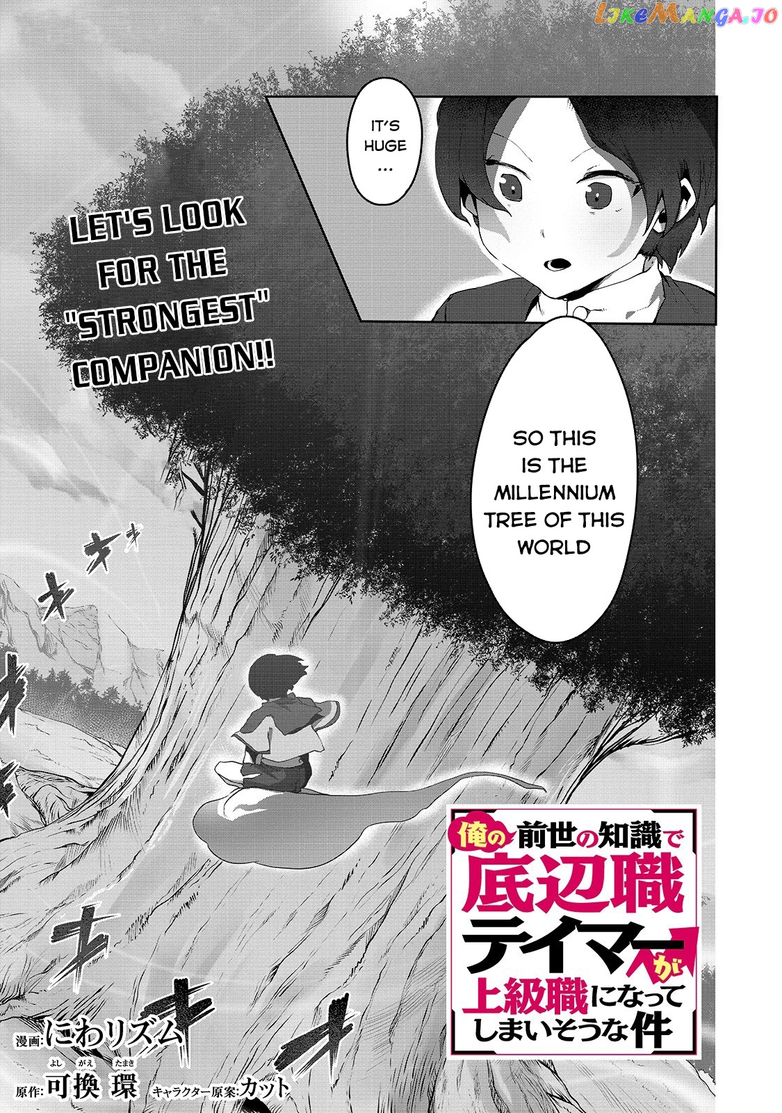 The Useless Tamer Will Turn Into The Top Unconsciously By My Previous Life Knowledge chapter 4 - page 2