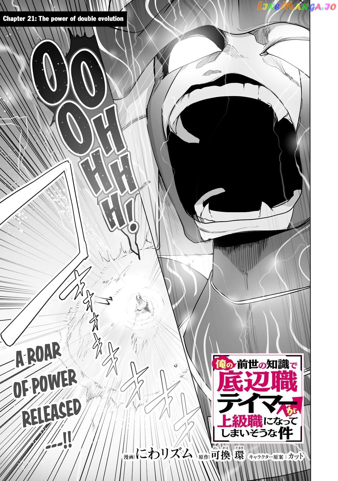 The Useless Tamer Will Turn Into The Top Unconsciously By My Previous Life Knowledge chapter 21 - page 1