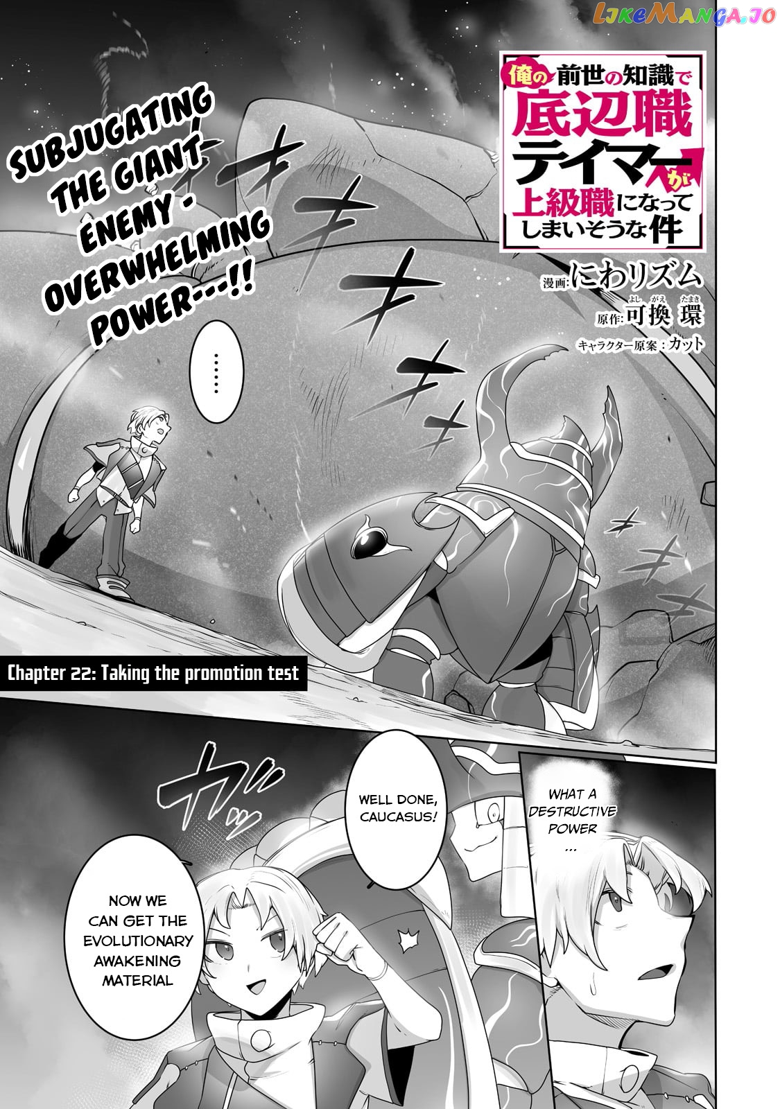 The Useless Tamer Will Turn Into The Top Unconsciously By My Previous Life Knowledge chapter 22 - page 2