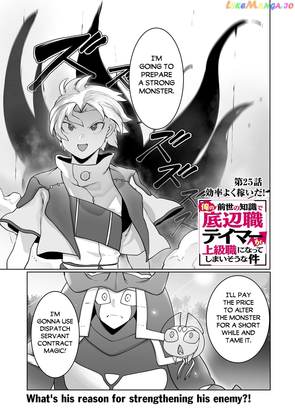 The Useless Tamer Will Turn Into The Top Unconsciously By My Previous Life Knowledge chapter 25 - page 2