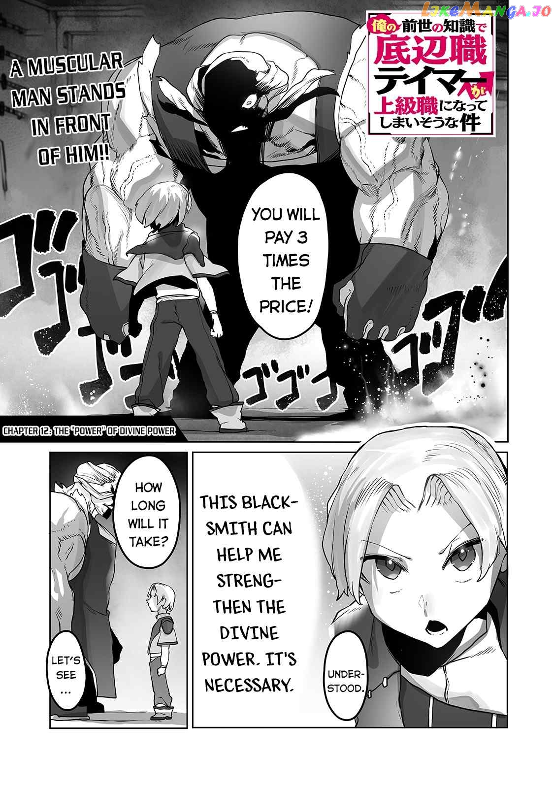 The Useless Tamer Will Turn Into The Top Unconsciously By My Previous Life Knowledge chapter 12 - page 2