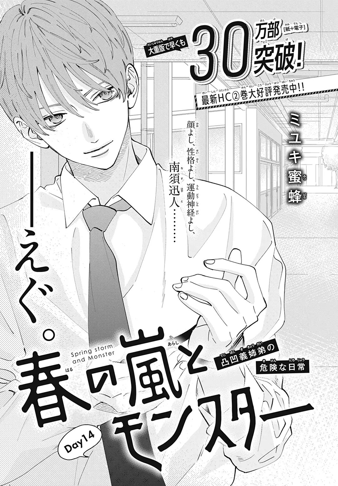 Haru No Arashi To Monster chapter 14 - page 2