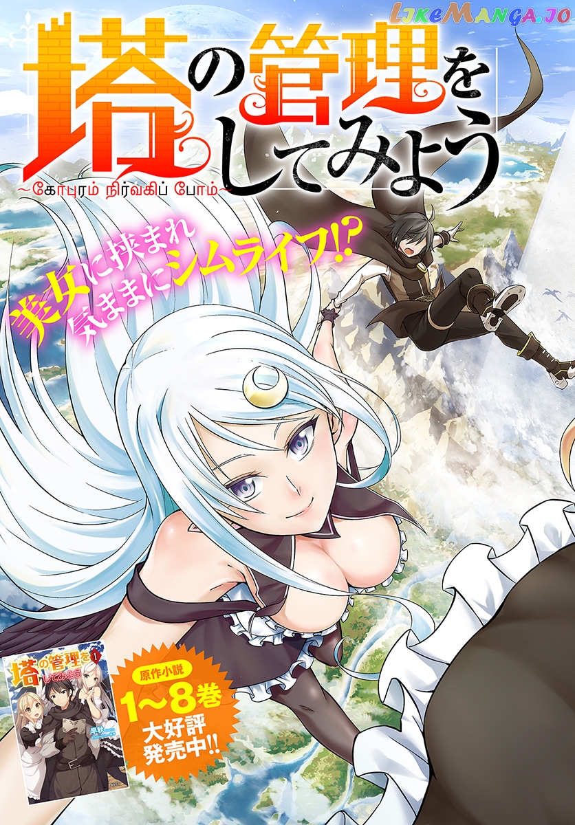Tou No Kanri O Shite Miyou chapter 1 - page 3