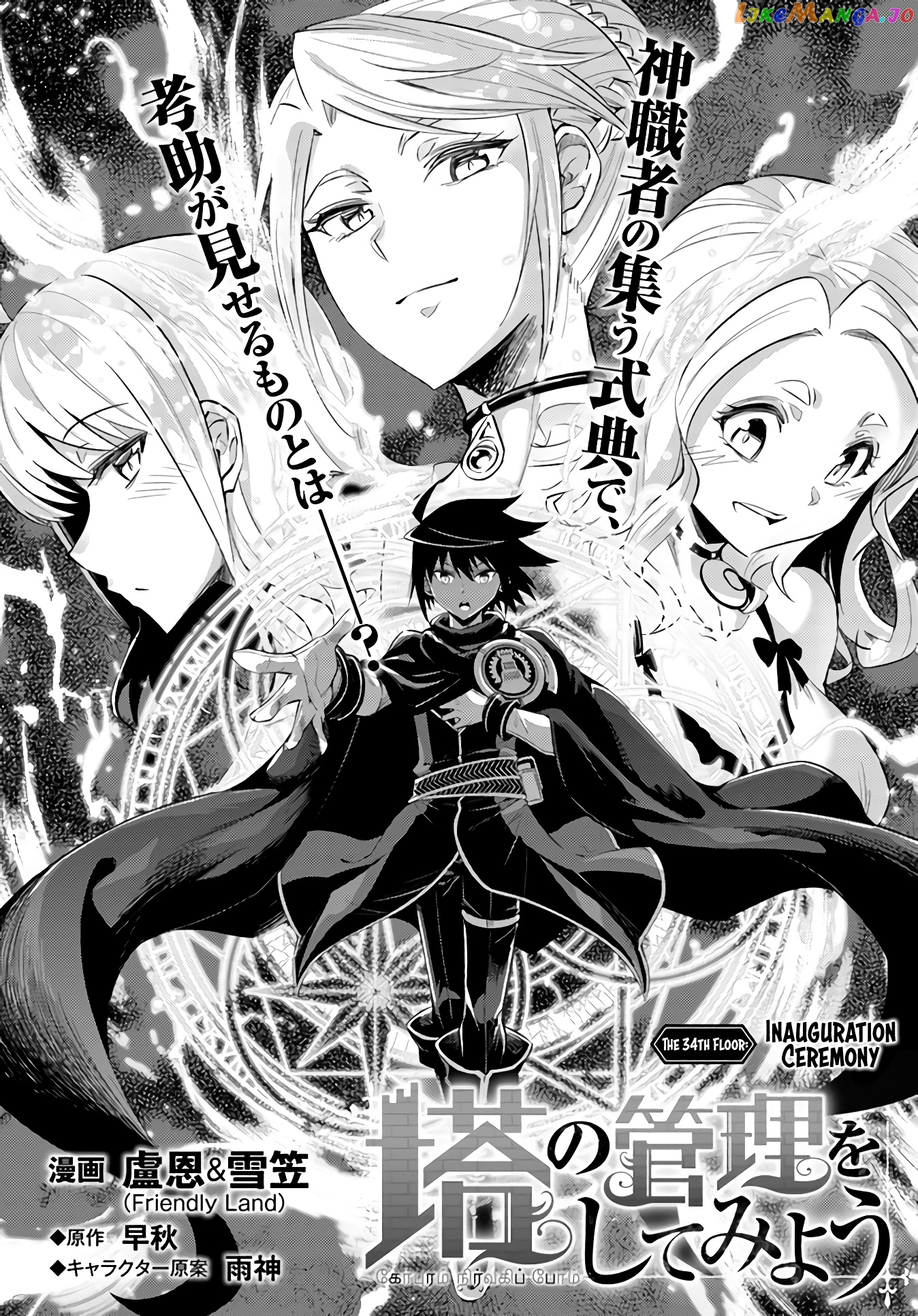 Tou No Kanri O Shite Miyou chapter 34 - page 2