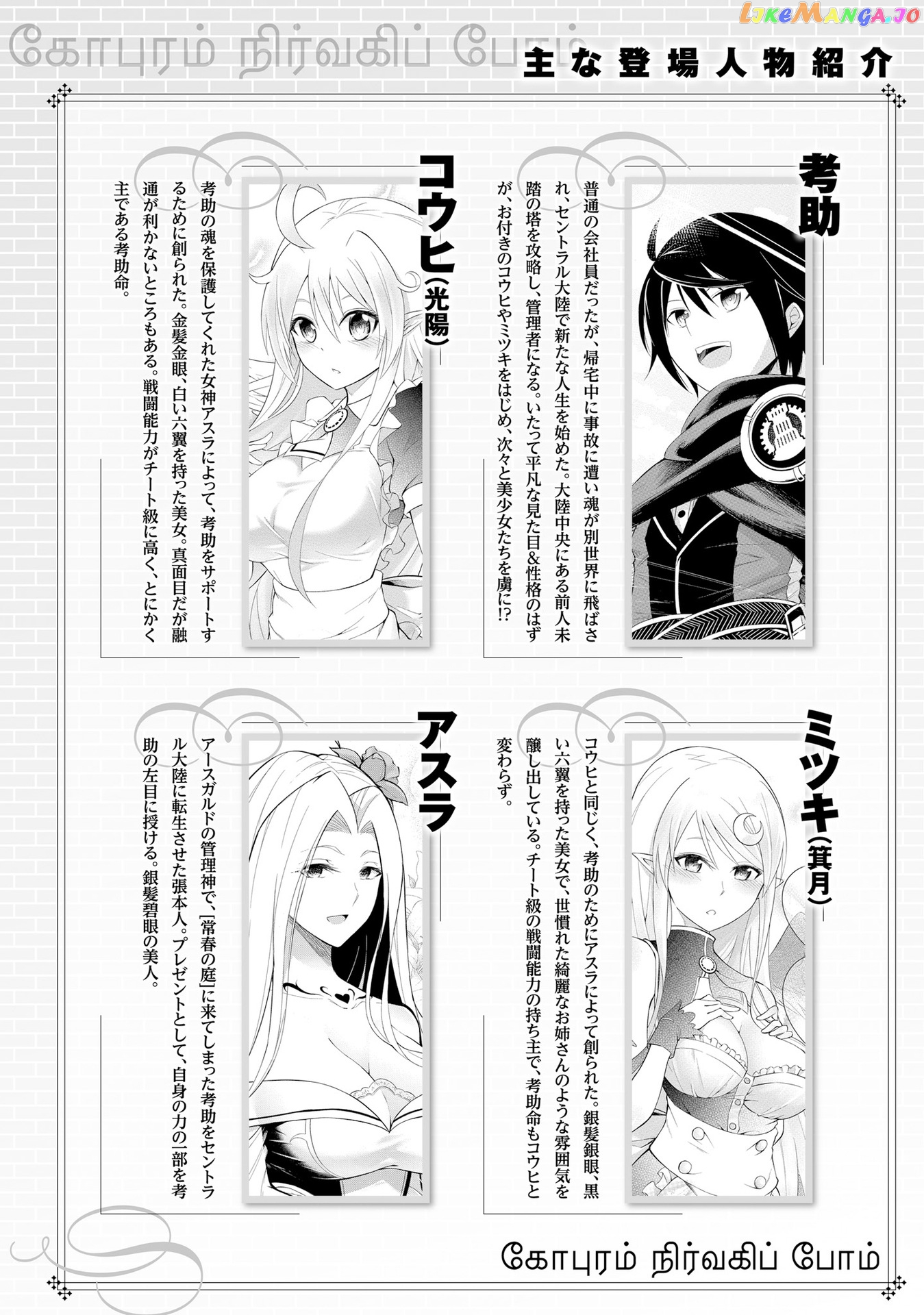 Tou No Kanri O Shite Miyou chapter 14 - page 7