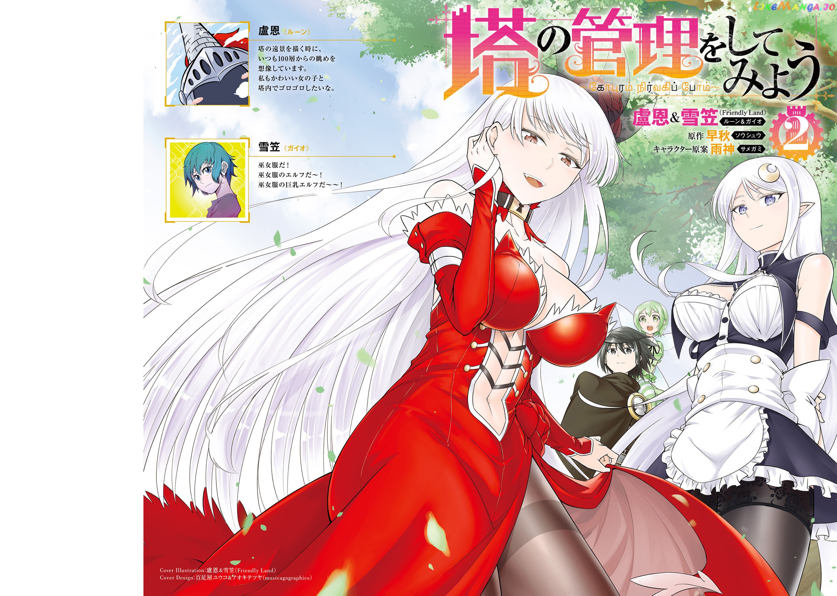 Tou No Kanri O Shite Miyou chapter 5 - page 2