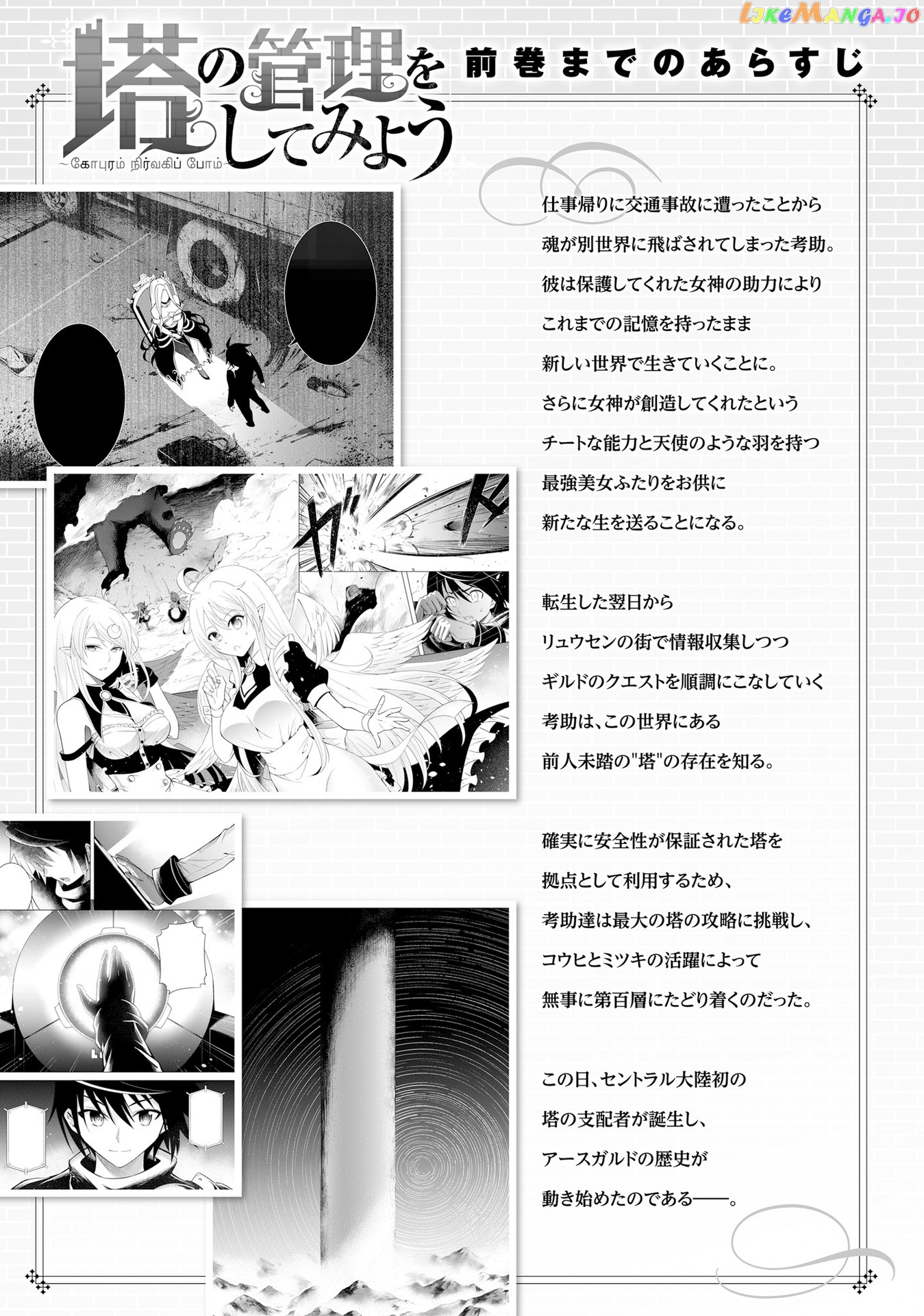 Tou No Kanri O Shite Miyou chapter 5 - page 6