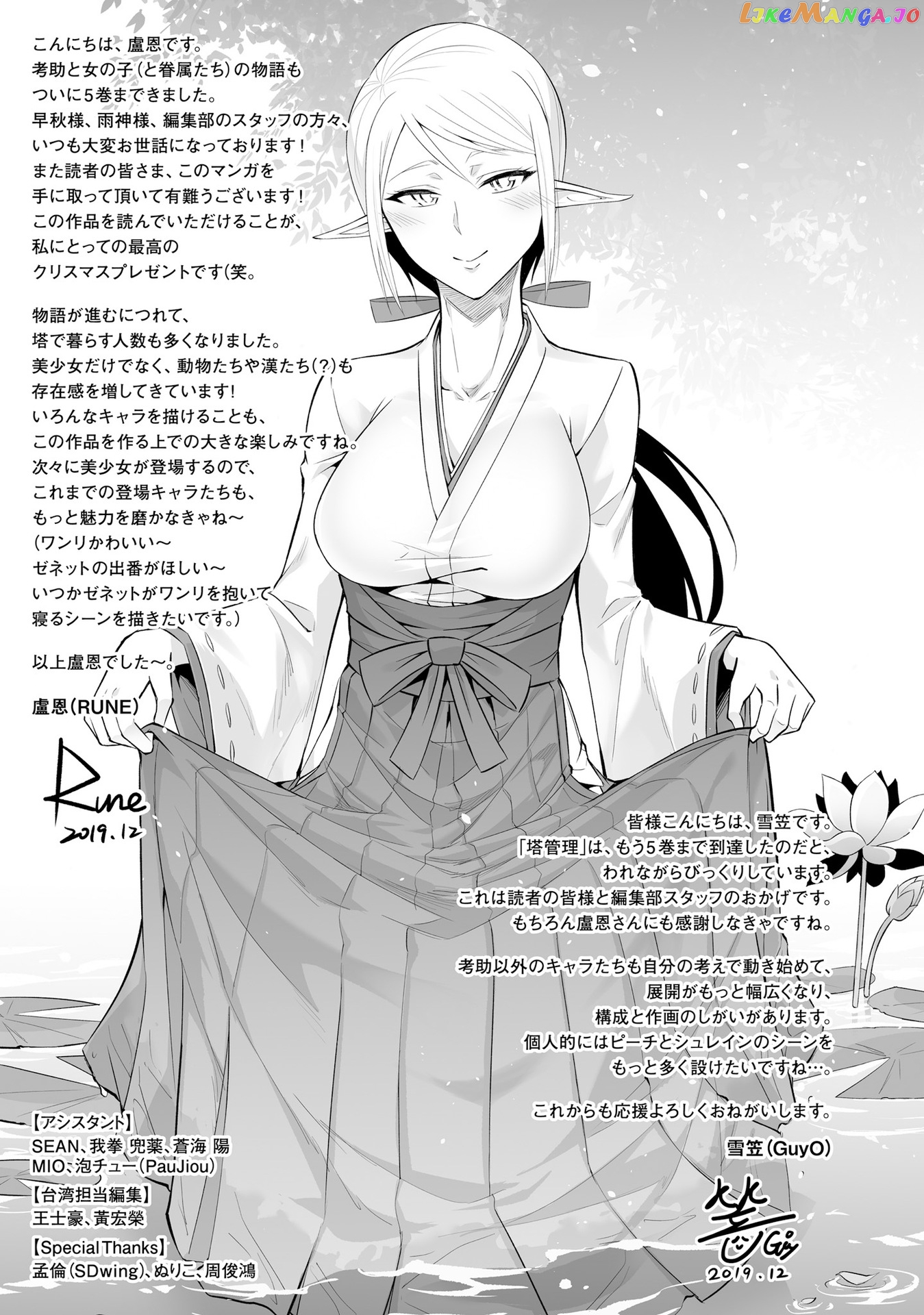 Tou No Kanri O Shite Miyou chapter 21 - page 42