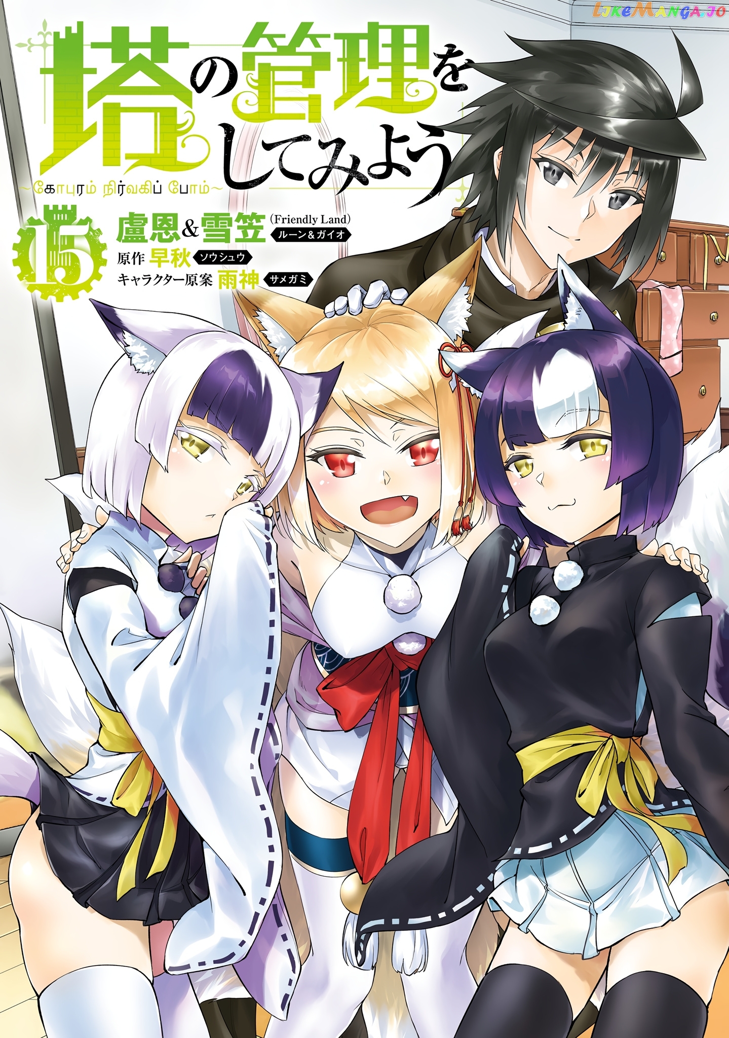 Tou No Kanri O Shite Miyou chapter 53 - page 2