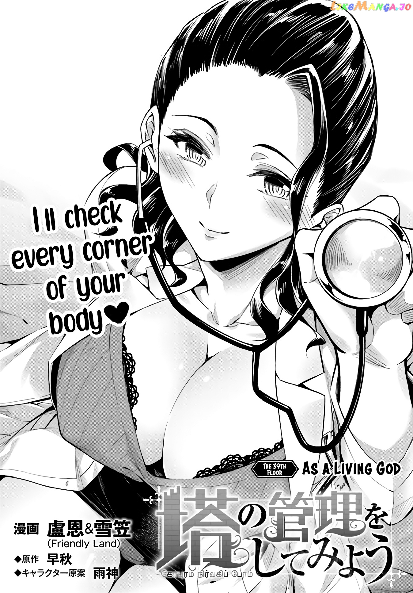 Tou No Kanri O Shite Miyou chapter 39 - page 6