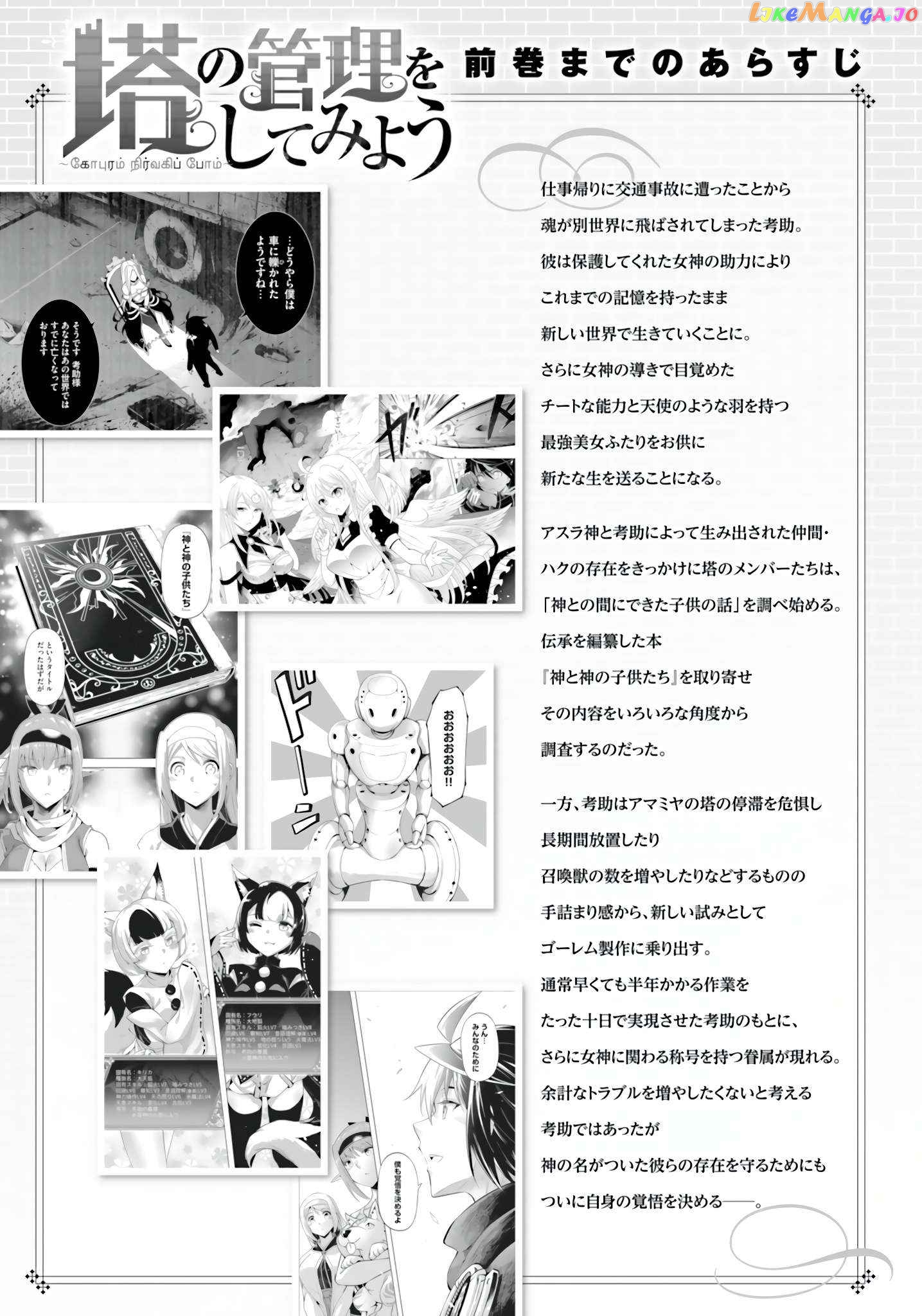 Tou No Kanri O Shite Miyou chapter 56 - page 6