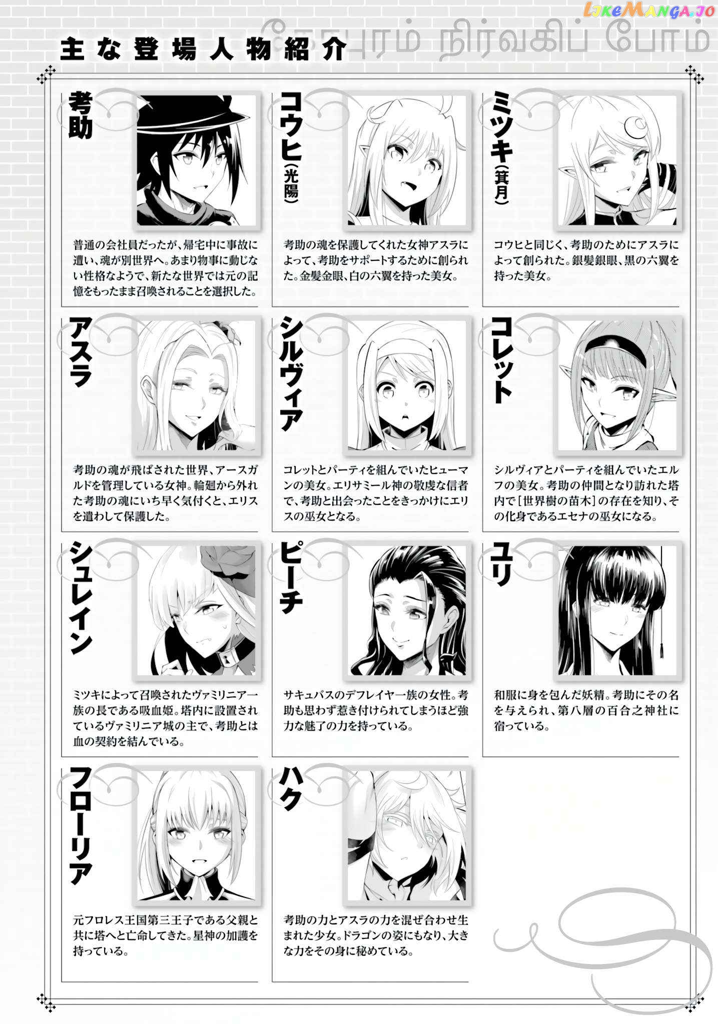 Tou No Kanri O Shite Miyou chapter 56 - page 7