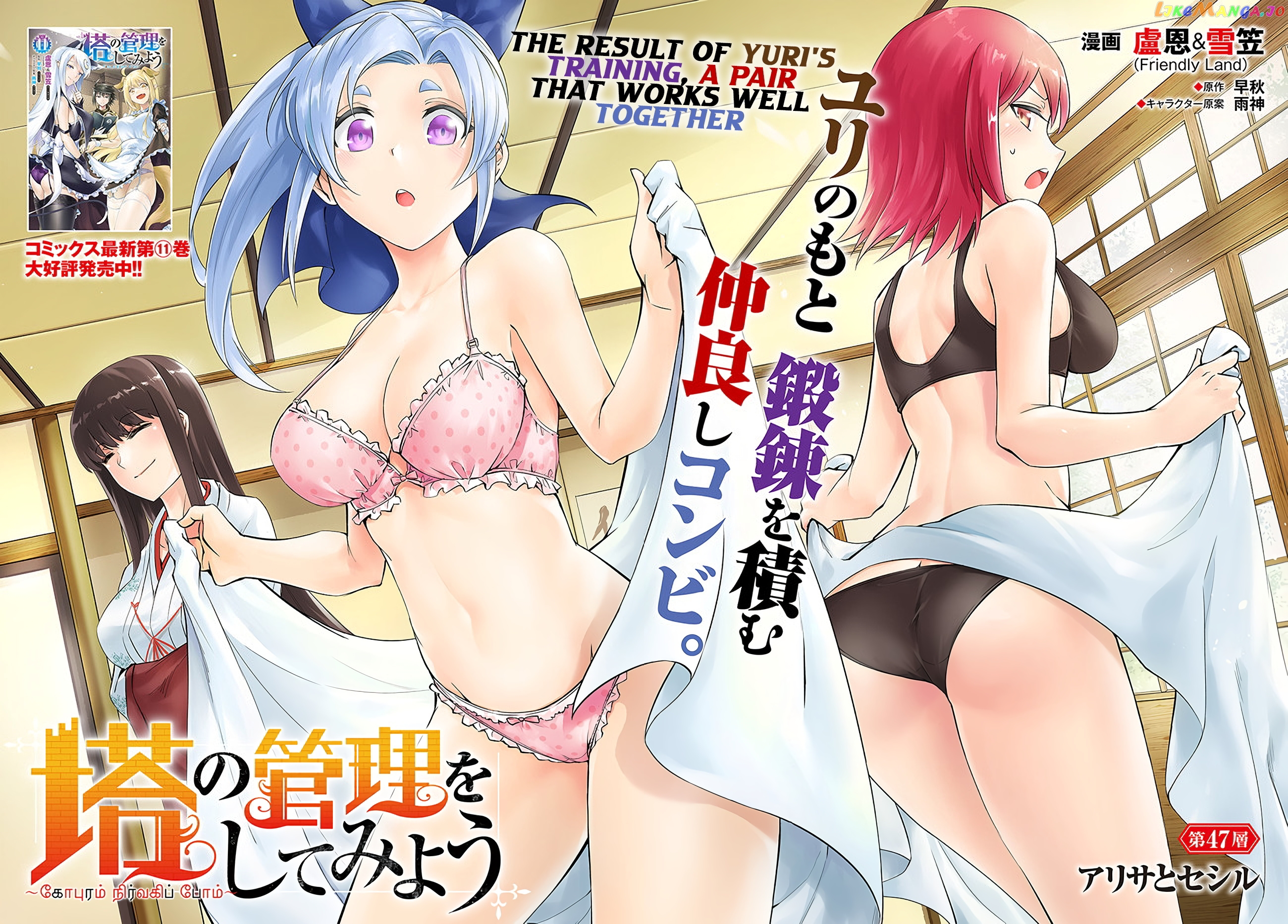 Tou No Kanri O Shite Miyou chapter 47 - page 2