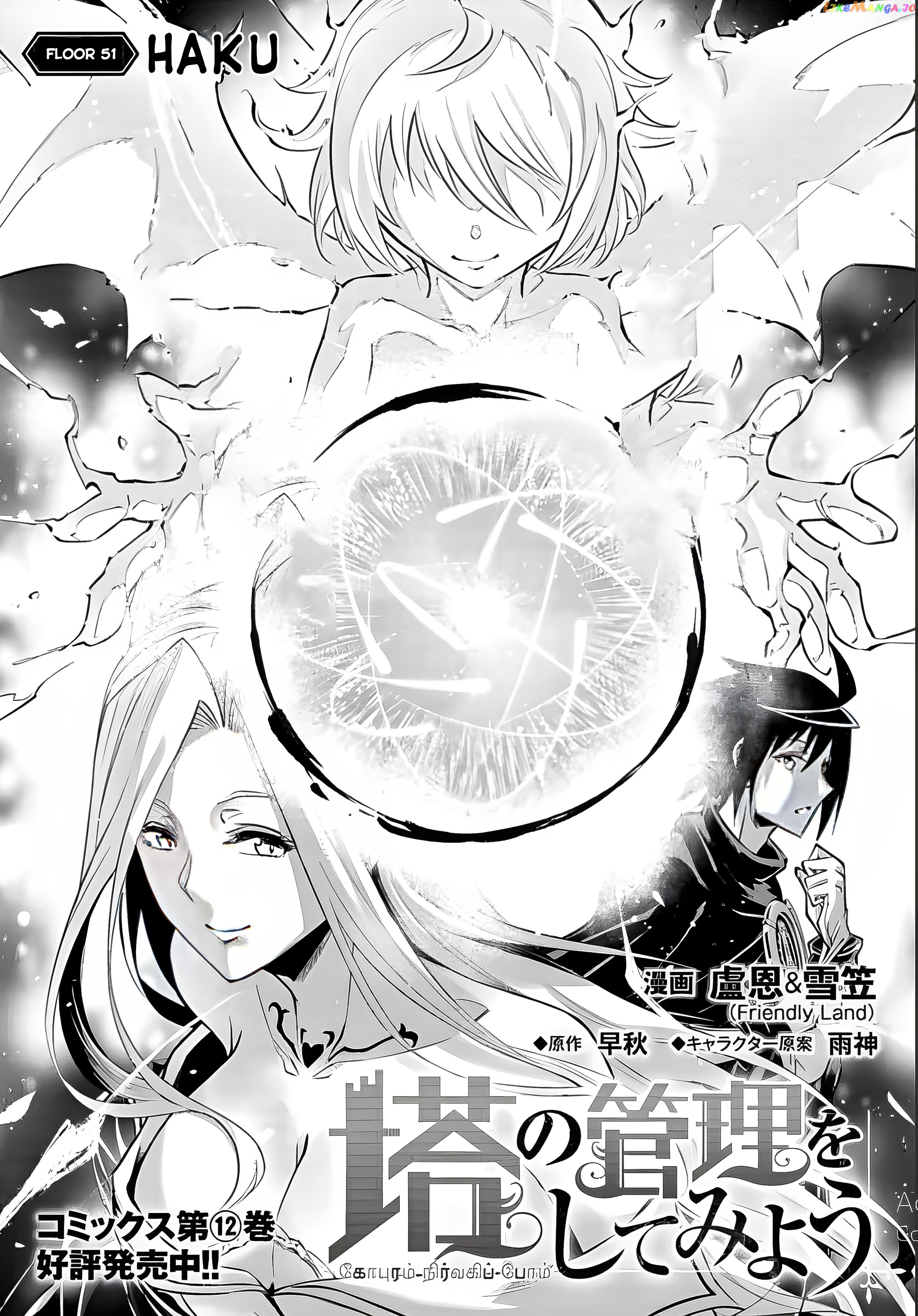 Tou No Kanri O Shite Miyou chapter 51 - page 3