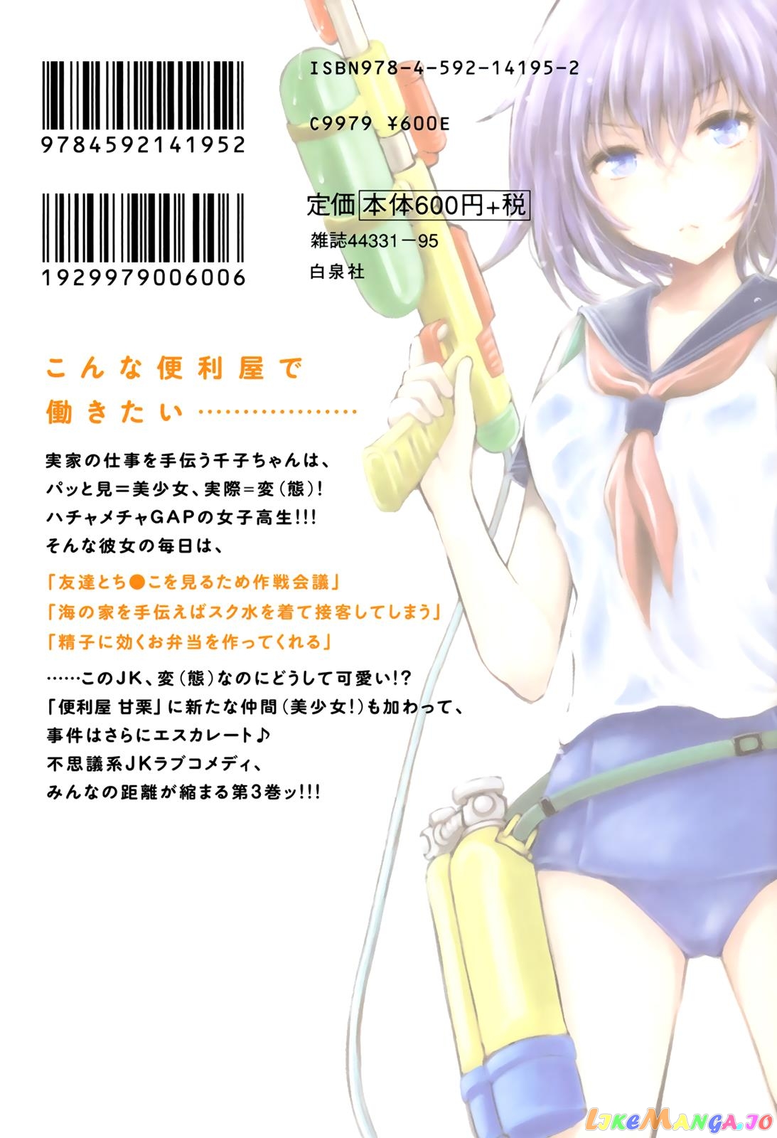 Henjyo - Hen na Jyoshi Kousei Amaguri Senko chapter 18 - page 26