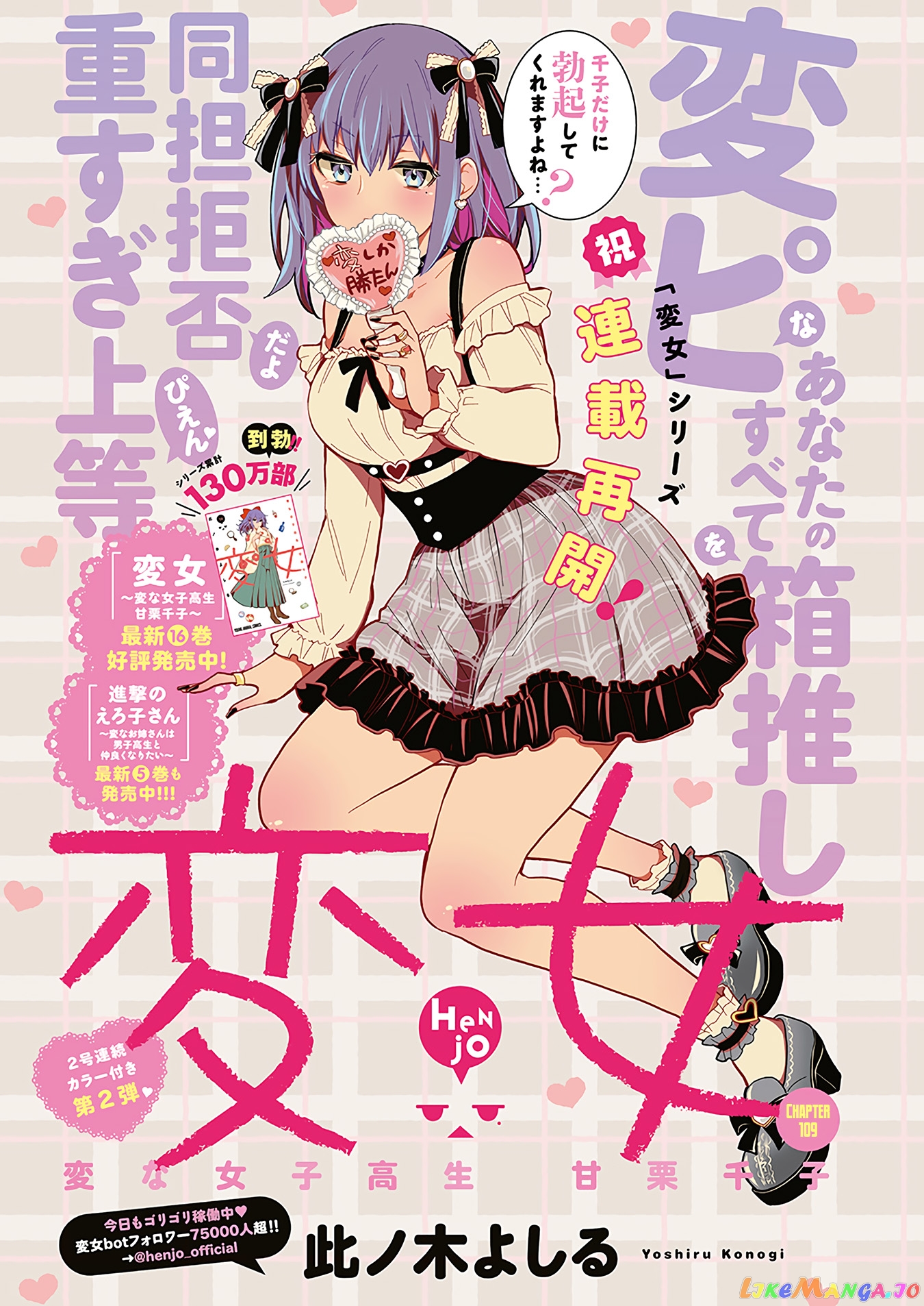 Henjyo - Hen na Jyoshi Kousei Amaguri Senko chapter 109 - page 2