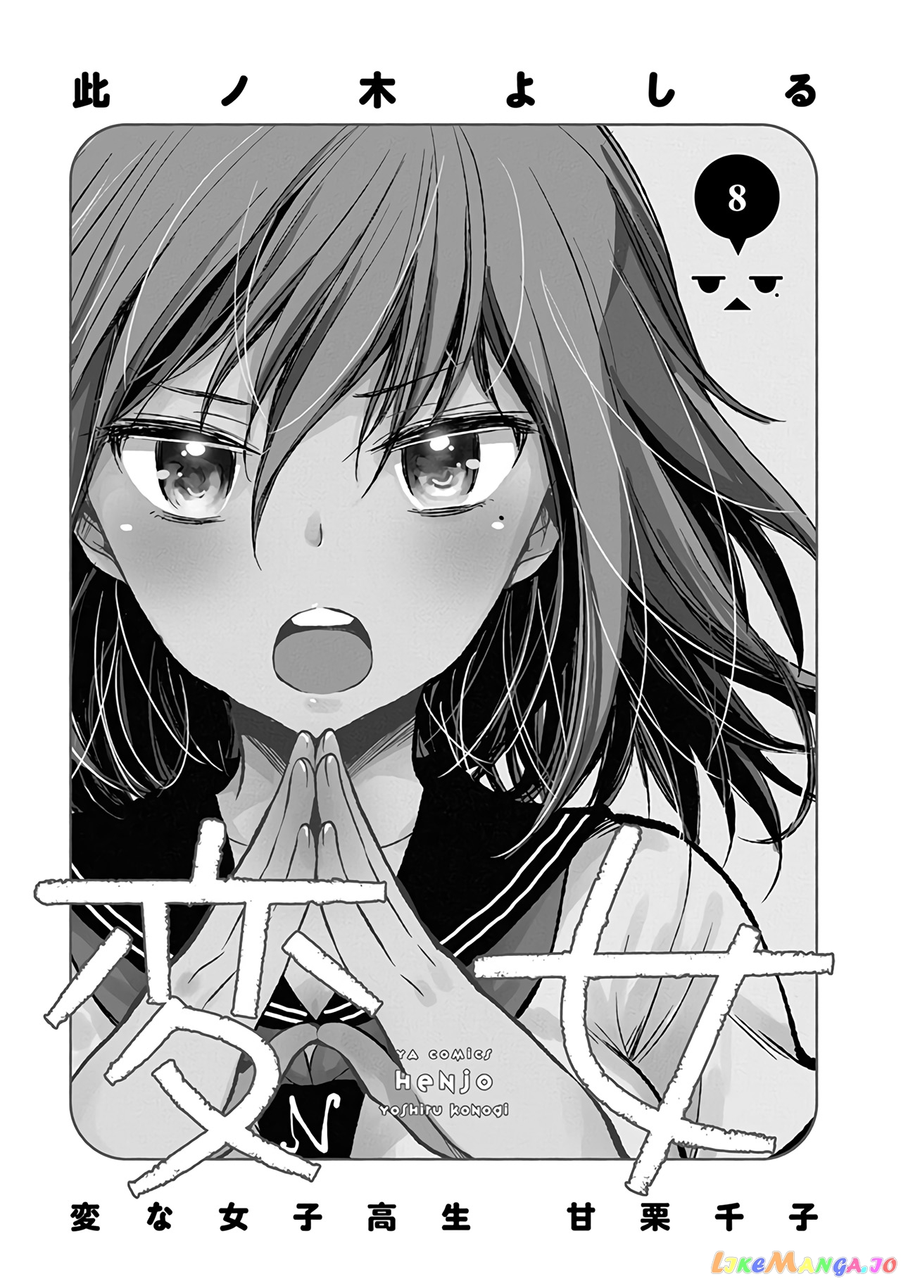 Henjyo - Hen na Jyoshi Kousei Amaguri Senko chapter 46 - page 4