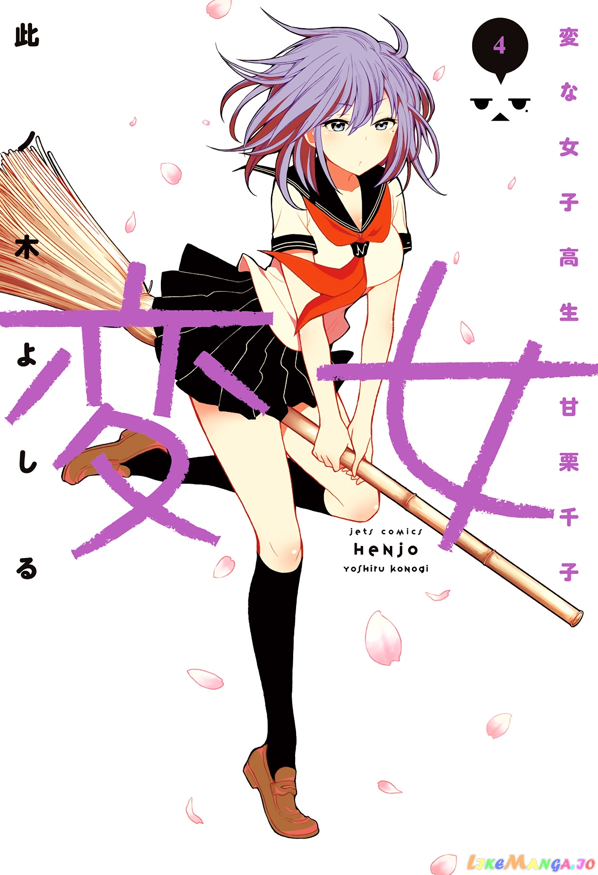 Henjyo - Hen na Jyoshi Kousei Amaguri Senko chapter 19 - page 1