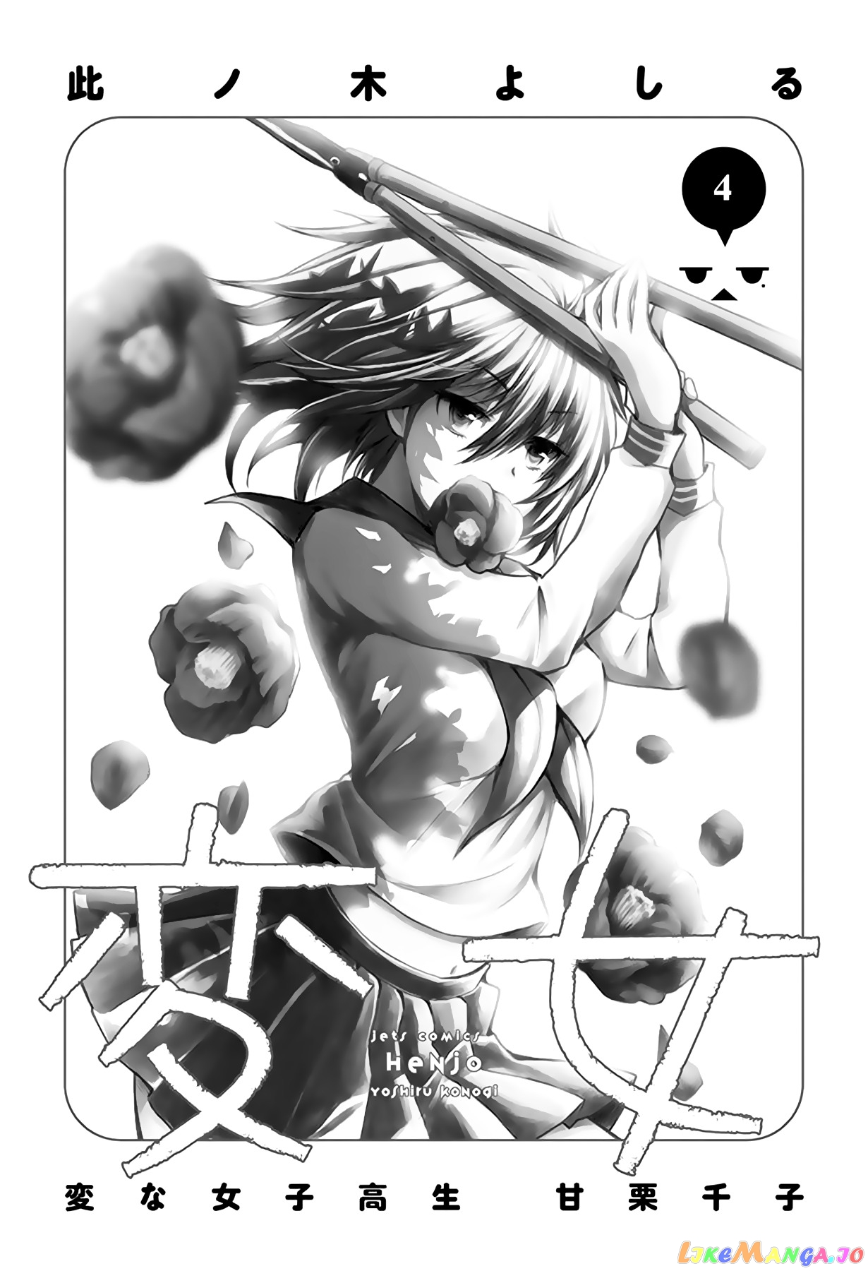 Henjyo - Hen na Jyoshi Kousei Amaguri Senko chapter 19 - page 2