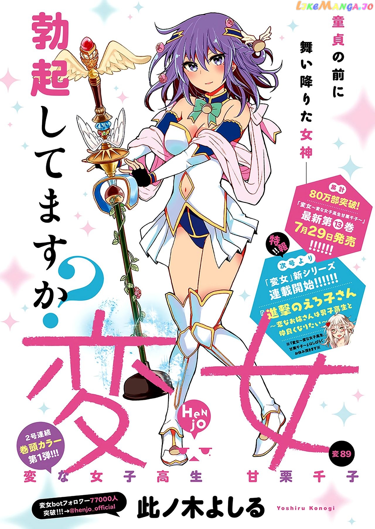 Henjyo - Hen na Jyoshi Kousei Amaguri Senko chapter 94 - page 2