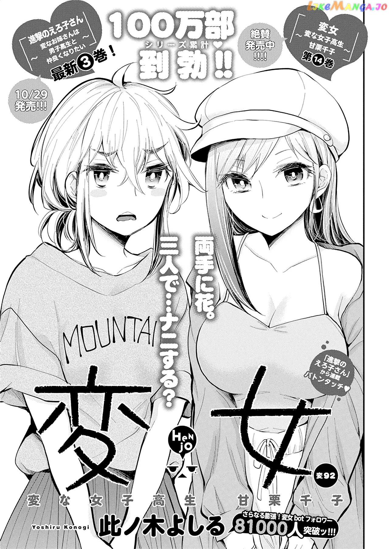 Henjyo - Hen na Jyoshi Kousei Amaguri Senko chapter 97 - page 2