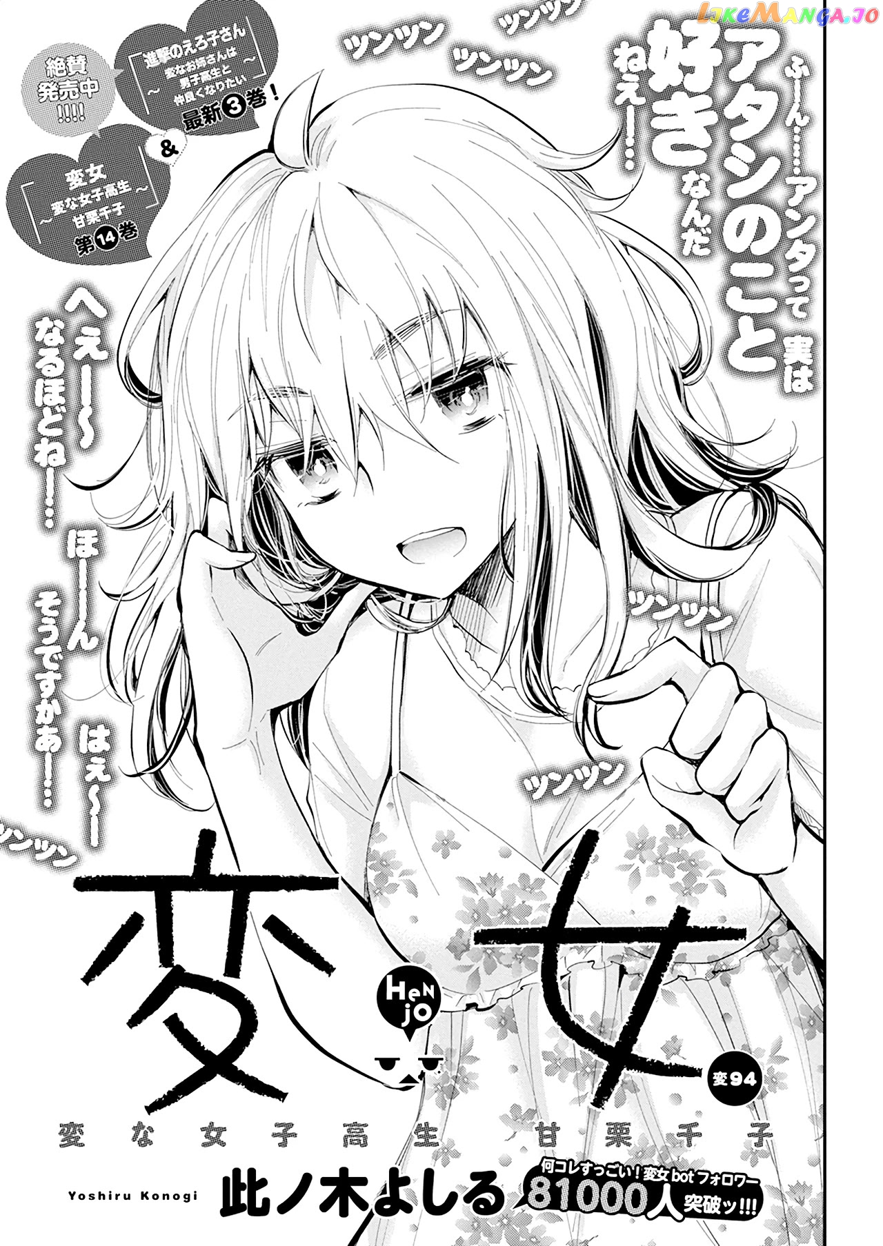 Henjyo - Hen na Jyoshi Kousei Amaguri Senko chapter 99 - page 2