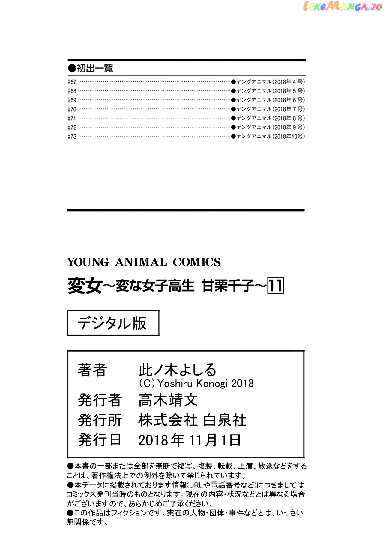 Henjyo - Hen na Jyoshi Kousei Amaguri Senko chapter 73 - page 27