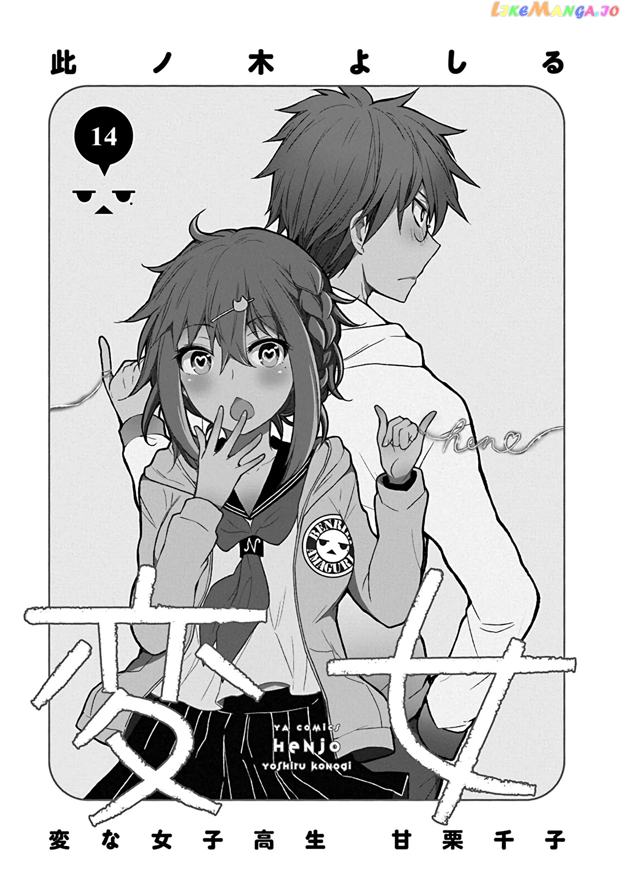 Henjyo - Hen na Jyoshi Kousei Amaguri Senko chapter 88 - page 4