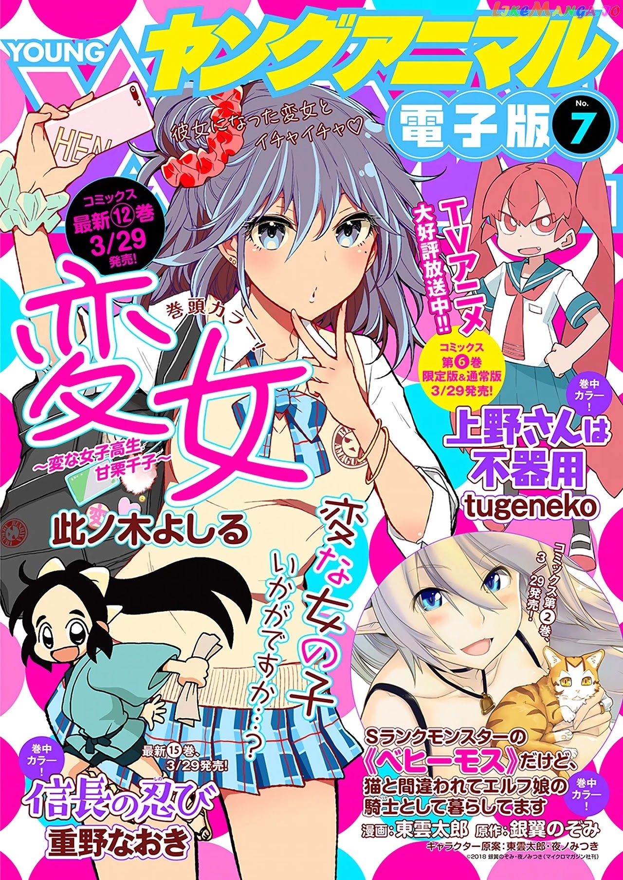 Henjyo - Hen na Jyoshi Kousei Amaguri Senko chapter 90 - page 2