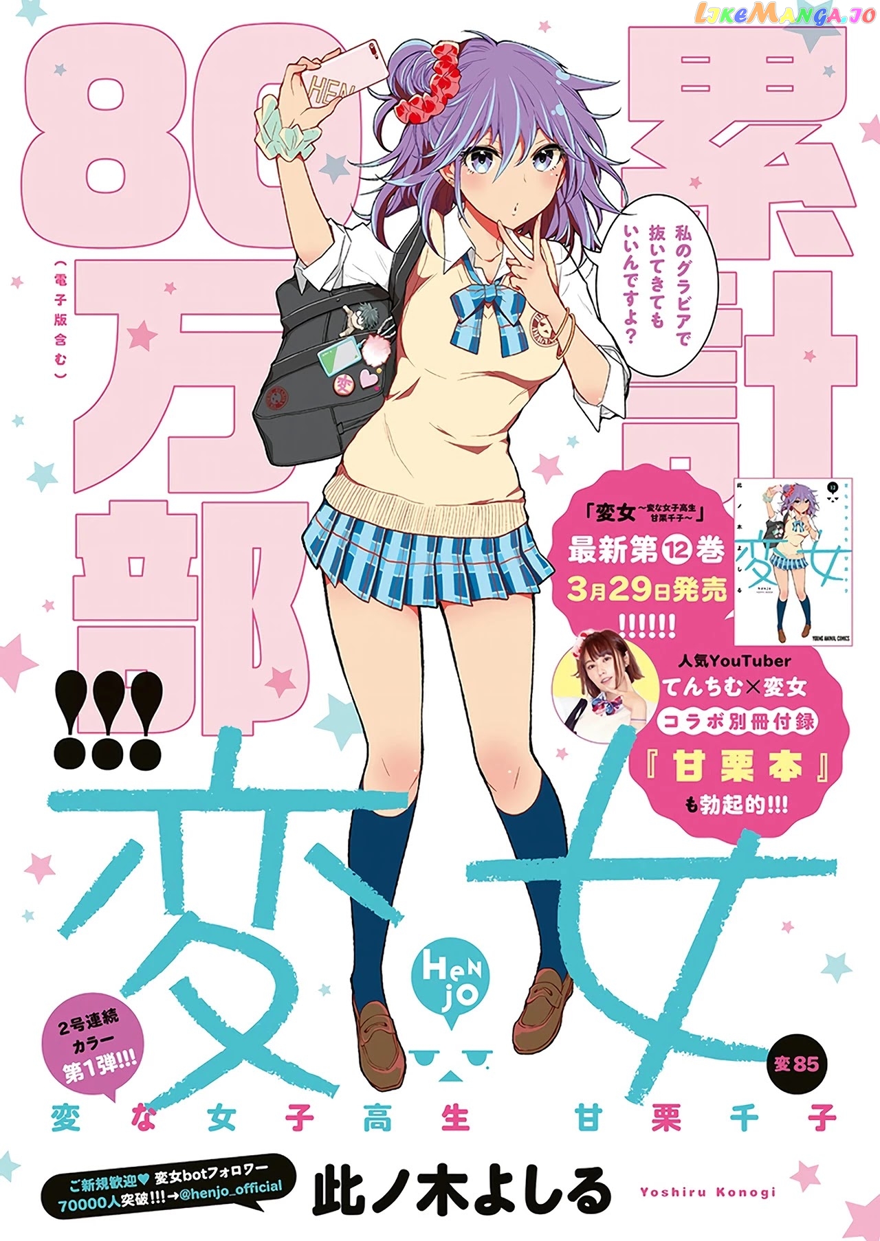 Henjyo - Hen na Jyoshi Kousei Amaguri Senko chapter 90 - page 3