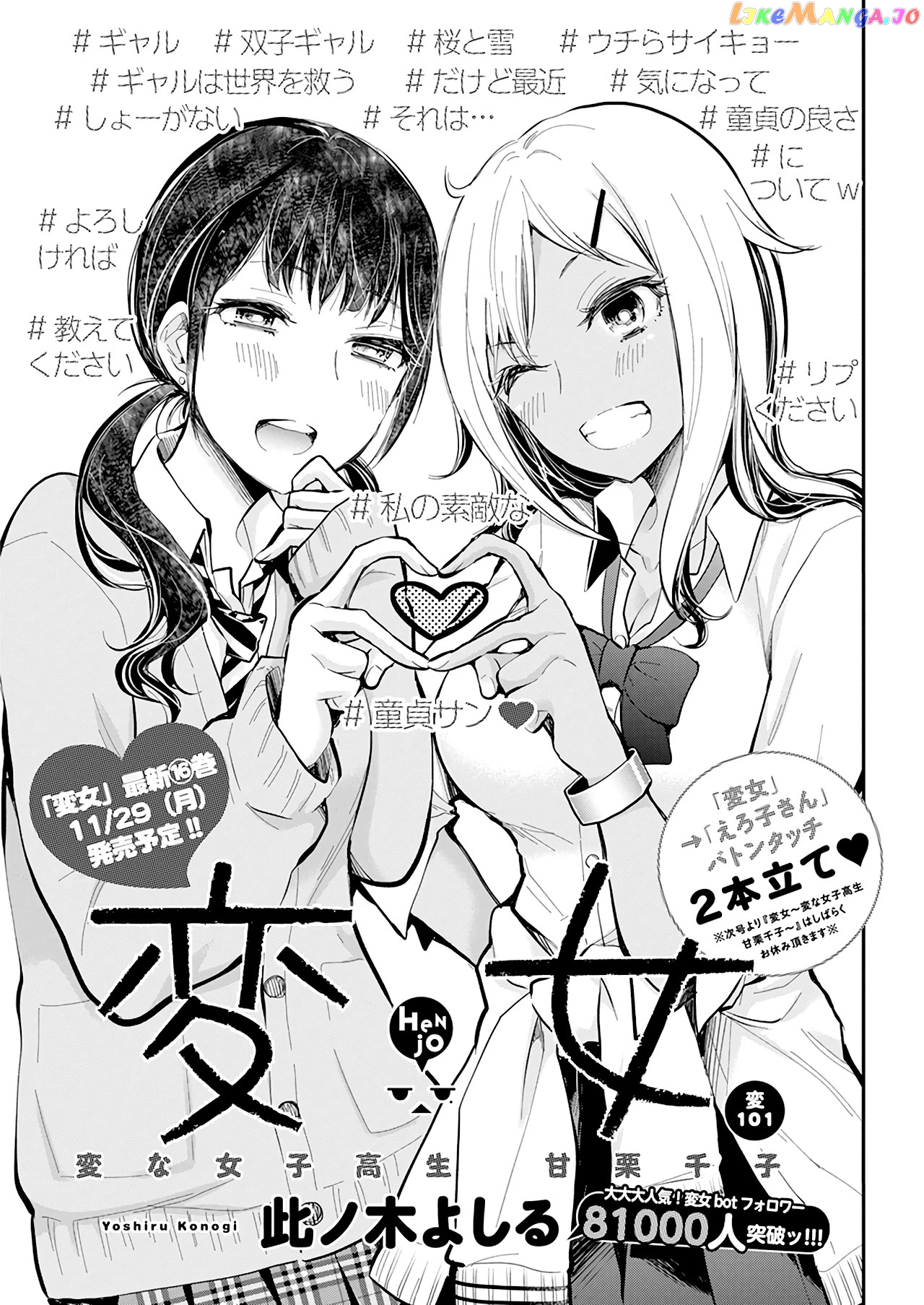 Henjyo - Hen na Jyoshi Kousei Amaguri Senko chapter 106 - page 2