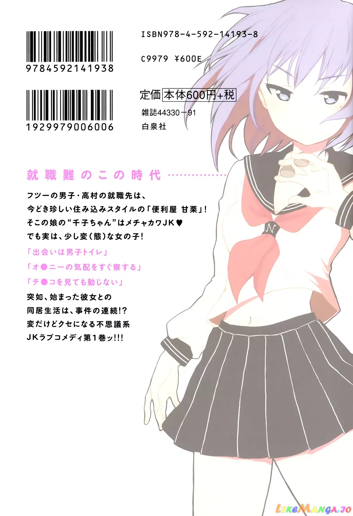 Henjyo - Hen na Jyoshi Kousei Amaguri Senko chapter 5.2 - page 12