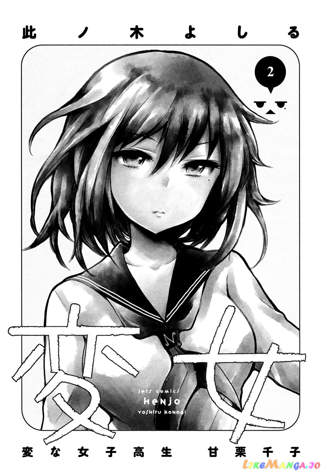 Henjyo - Hen na Jyoshi Kousei Amaguri Senko chapter 6 - page 2