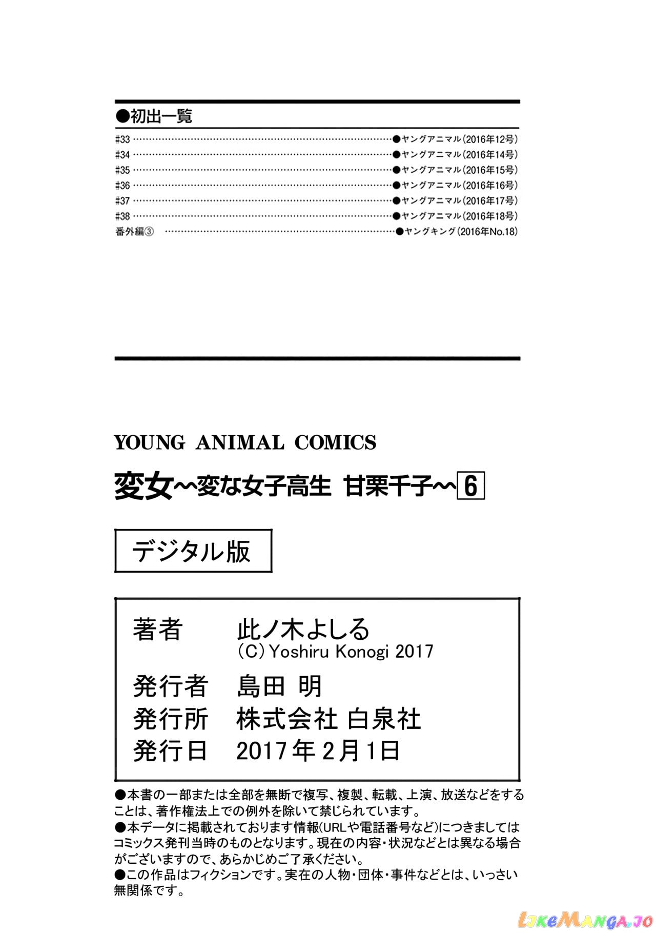 Henjyo - Hen na Jyoshi Kousei Amaguri Senko chapter 38.5 - page 24