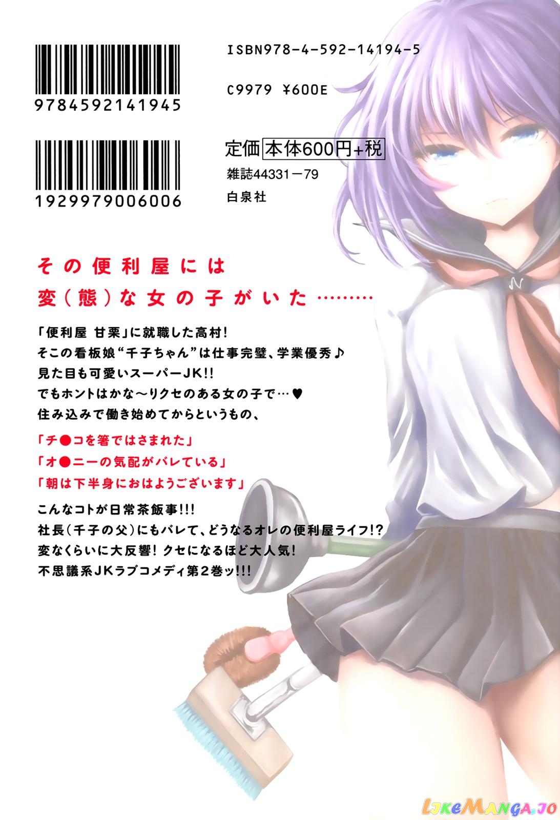 Henjyo - Hen na Jyoshi Kousei Amaguri Senko chapter 11.5 - page 26