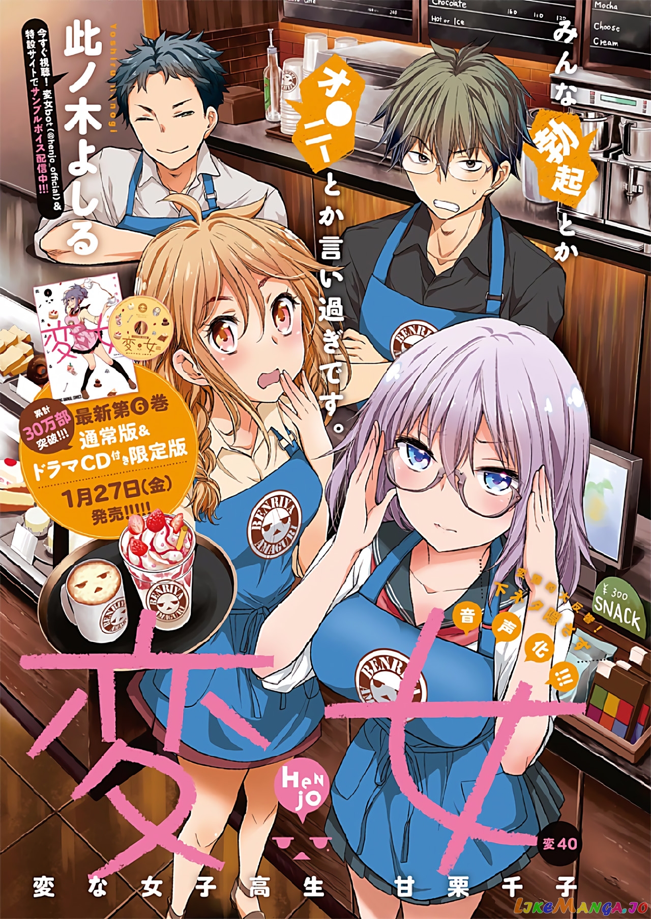 Henjyo - Hen na Jyoshi Kousei Amaguri Senko chapter 45 - page 2