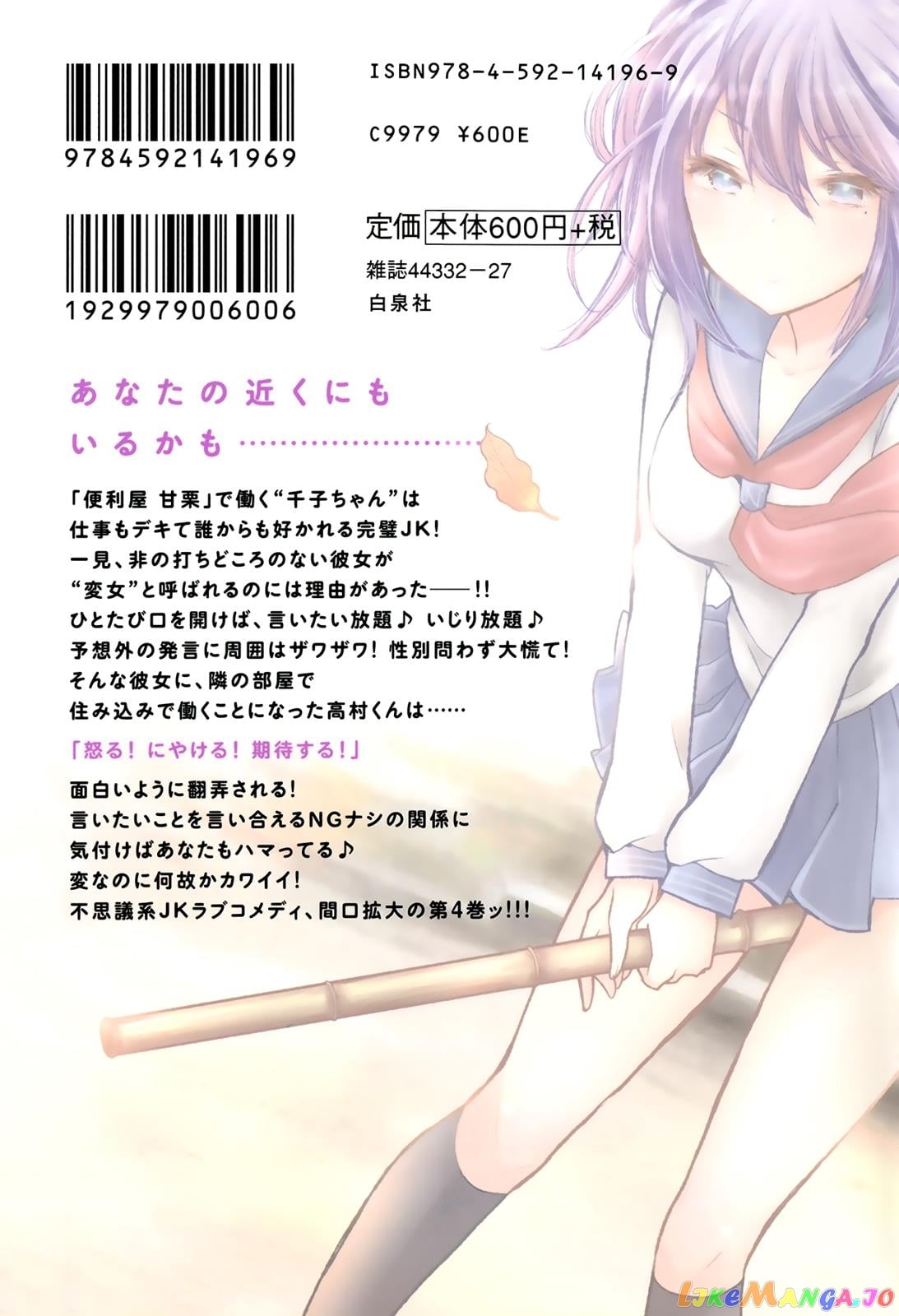 Henjyo - Hen na Jyoshi Kousei Amaguri Senko chapter 25 - page 24