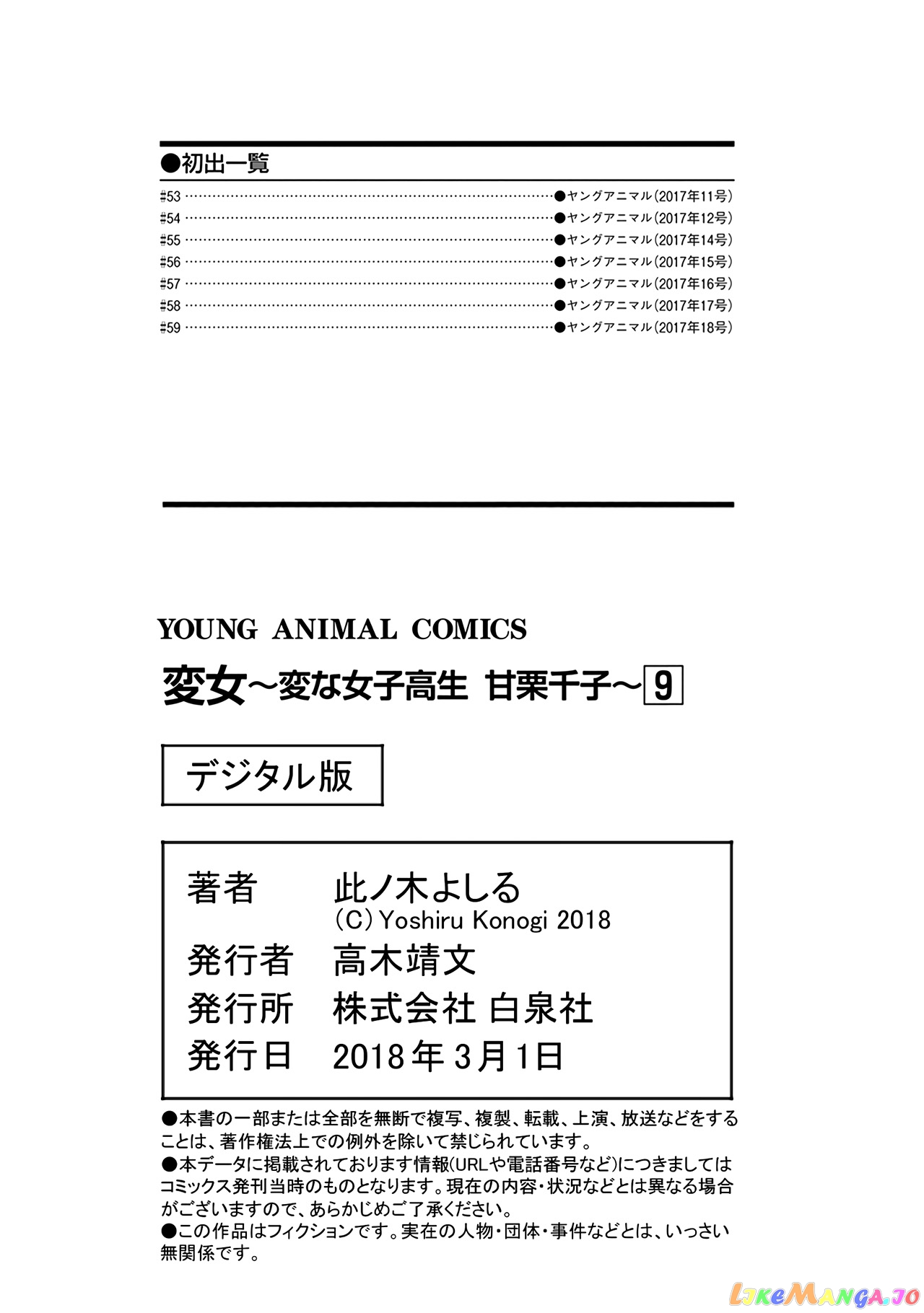 Henjyo - Hen na Jyoshi Kousei Amaguri Senko chapter 59 - page 27