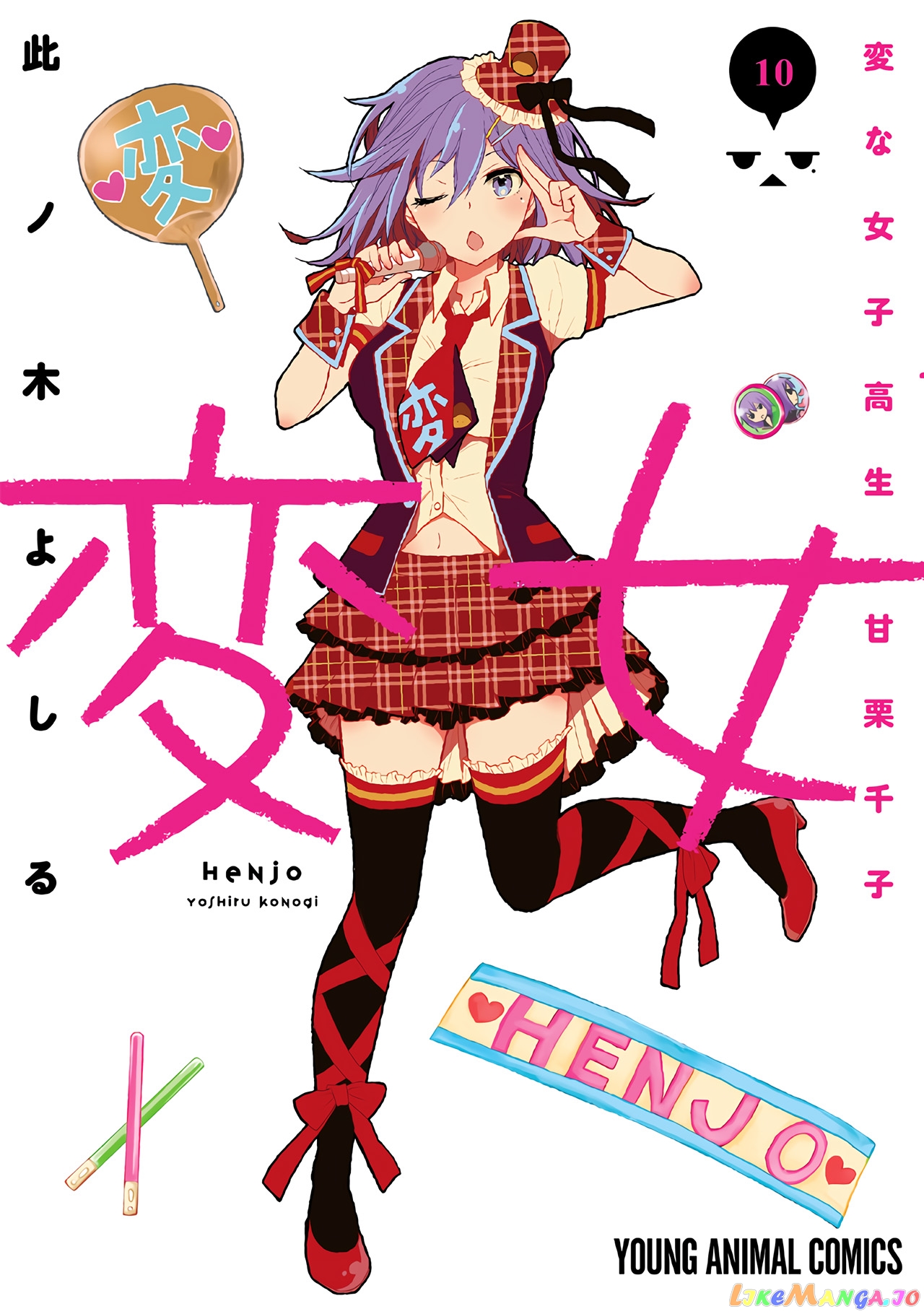 Henjyo - Hen na Jyoshi Kousei Amaguri Senko chapter 60 - page 2