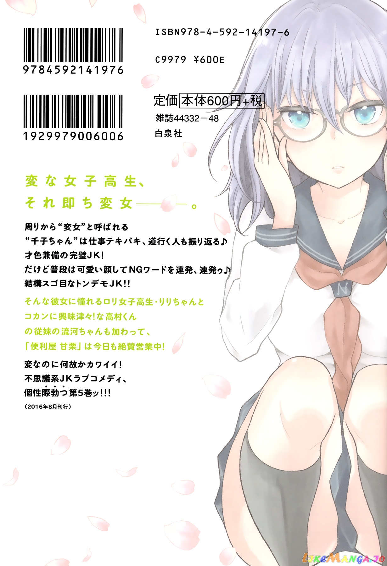 Henjyo - Hen na Jyoshi Kousei Amaguri Senko chapter 32 - page 26