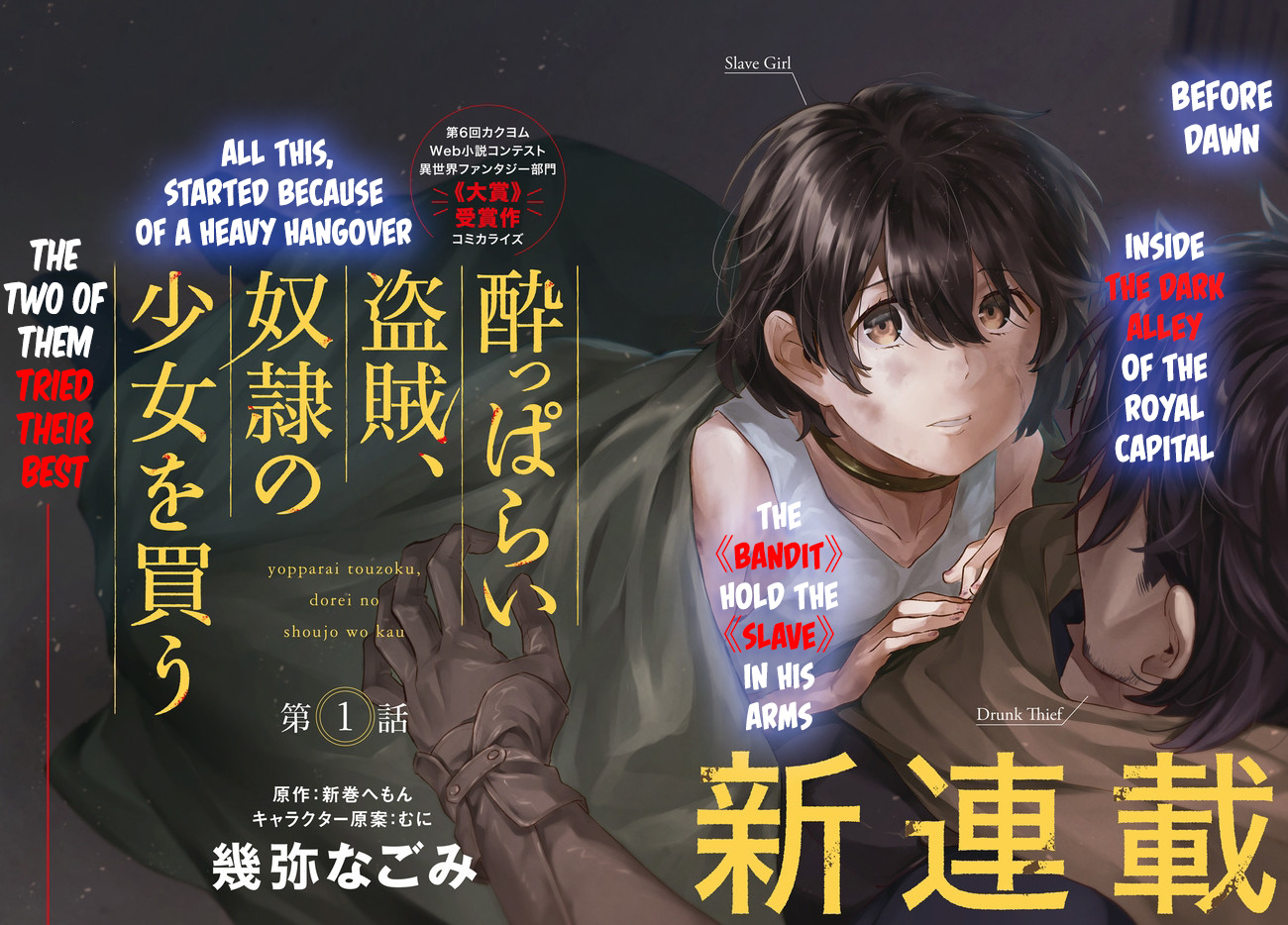 Yopparai Touzoku, Dorei No Shoujo Wo Kau chapter 1 - page 3