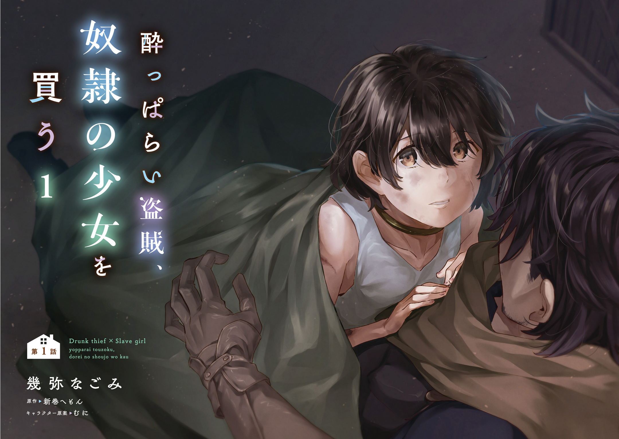 Yopparai Touzoku, Dorei No Shoujo Wo Kau chapter 1 - page 4
