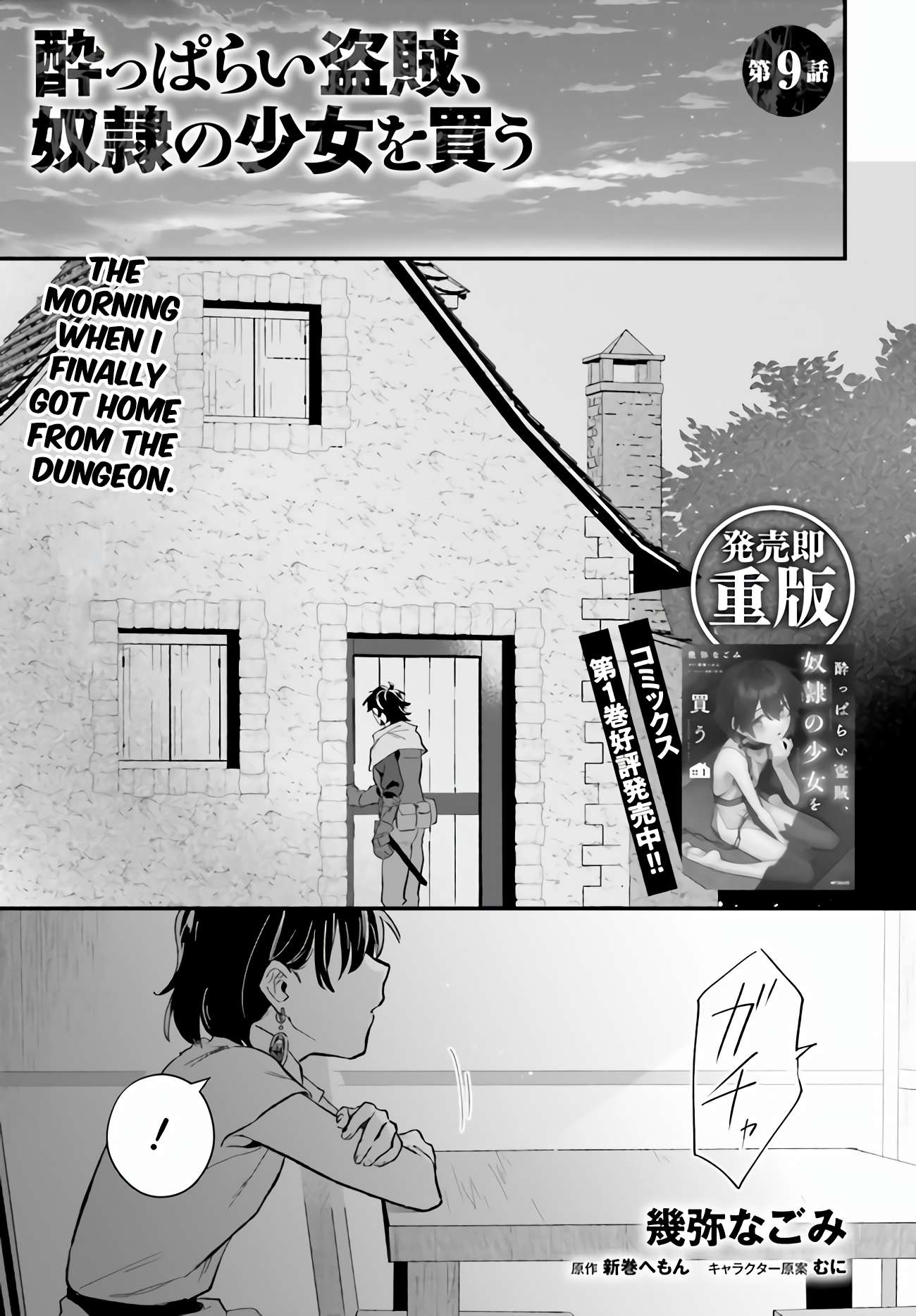 Yopparai Touzoku, Dorei No Shoujo Wo Kau chapter 9 - page 1