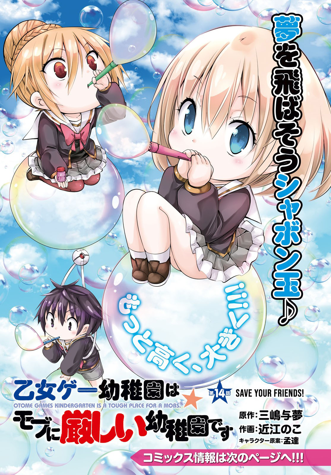 The World Of Otome Games Kindergarten Is Tough For Mobs chapter 14 - page 1