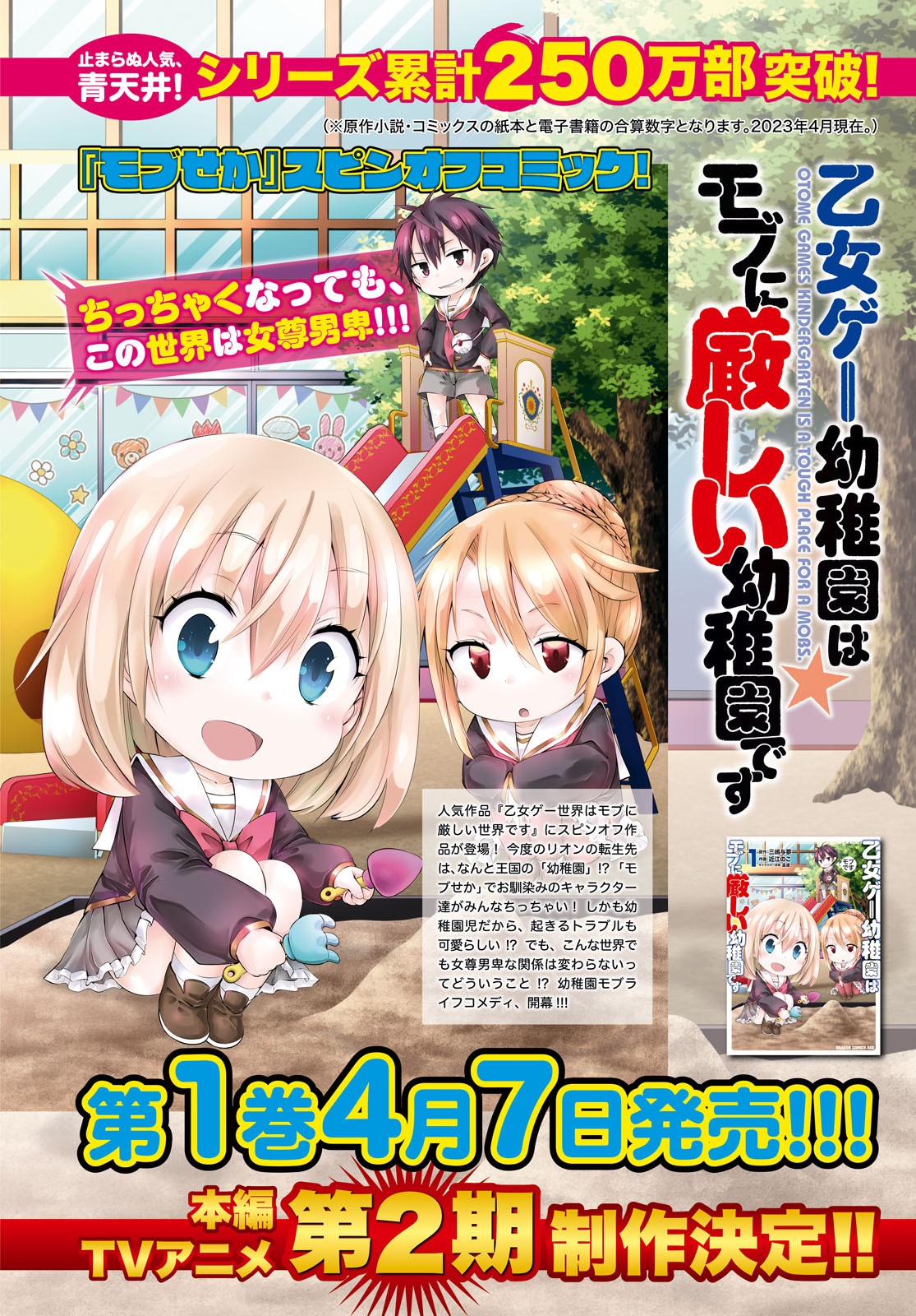 The World Of Otome Games Kindergarten Is Tough For Mobs chapter 14 - page 2