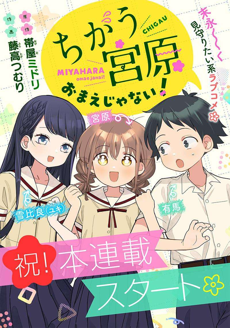 Chigau, Miyahara Omae janai! chapter 6 - page 1