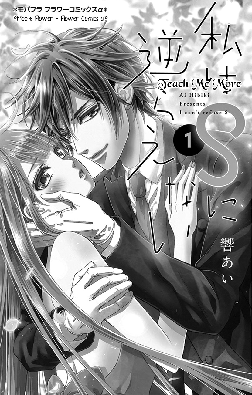 Watashi Wa S Ni Sakaraenai chapter 1 - page 2
